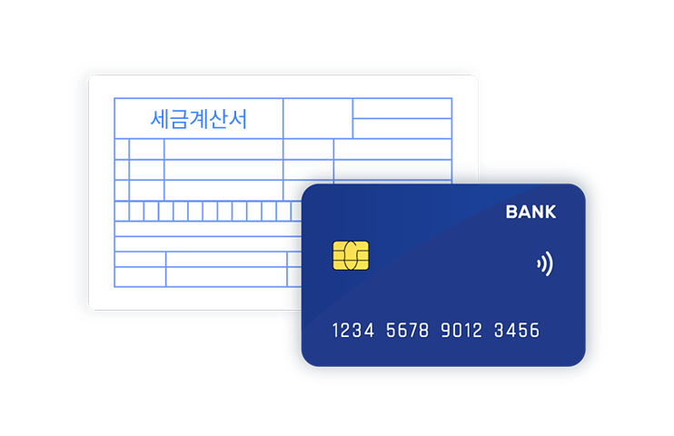 세금계산서, 신용카드
