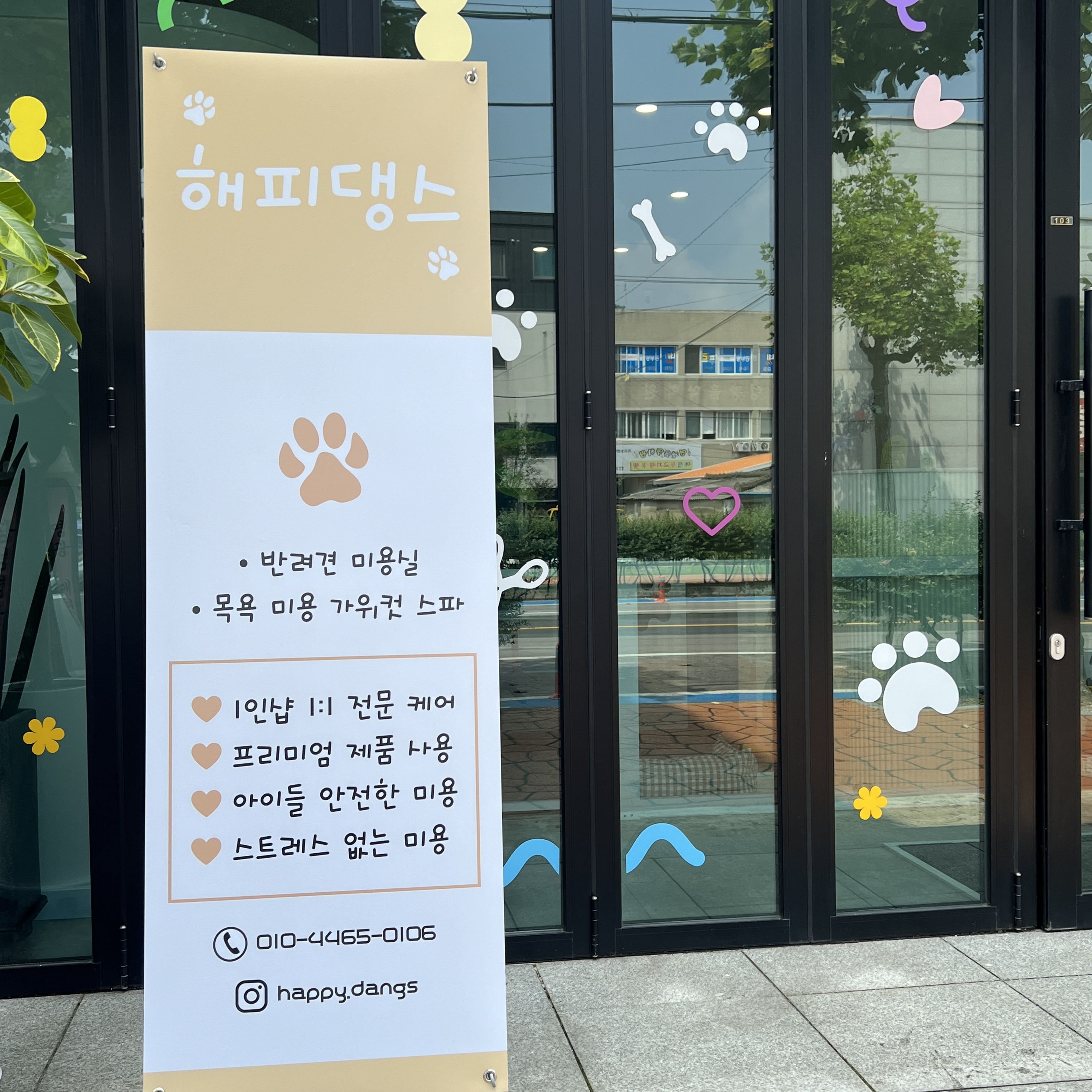 영광 해피댕스 애견샵