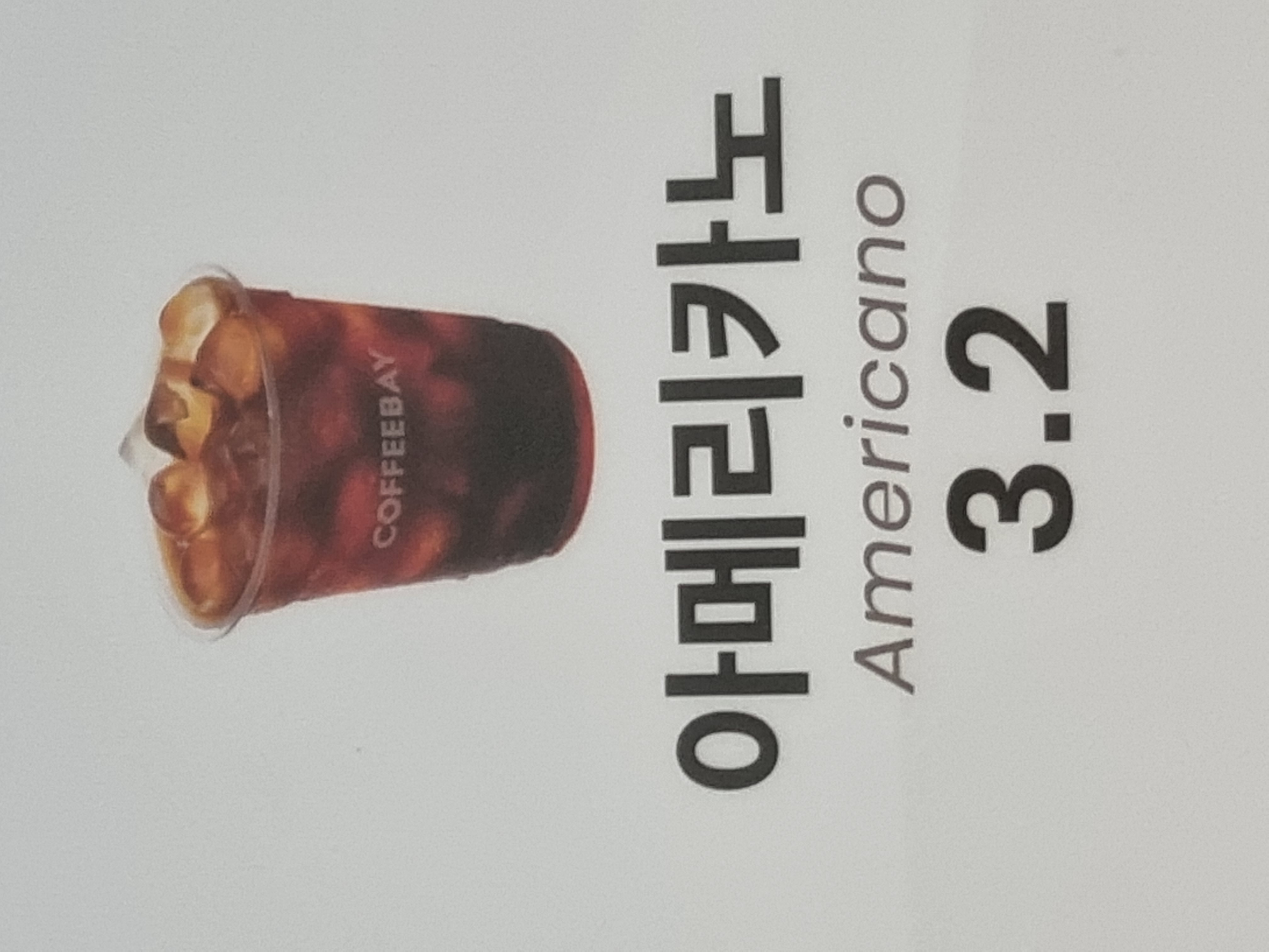 아메리카노