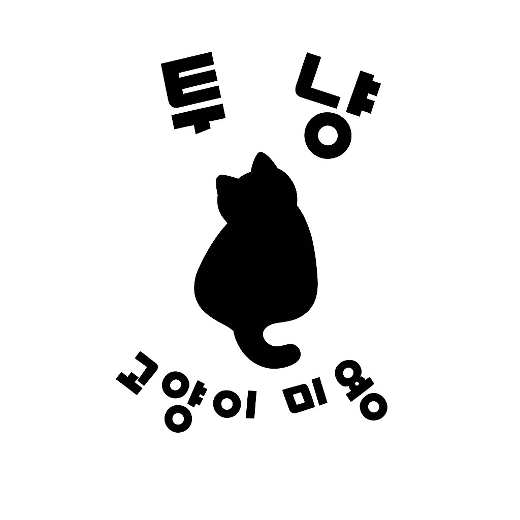 투냥
