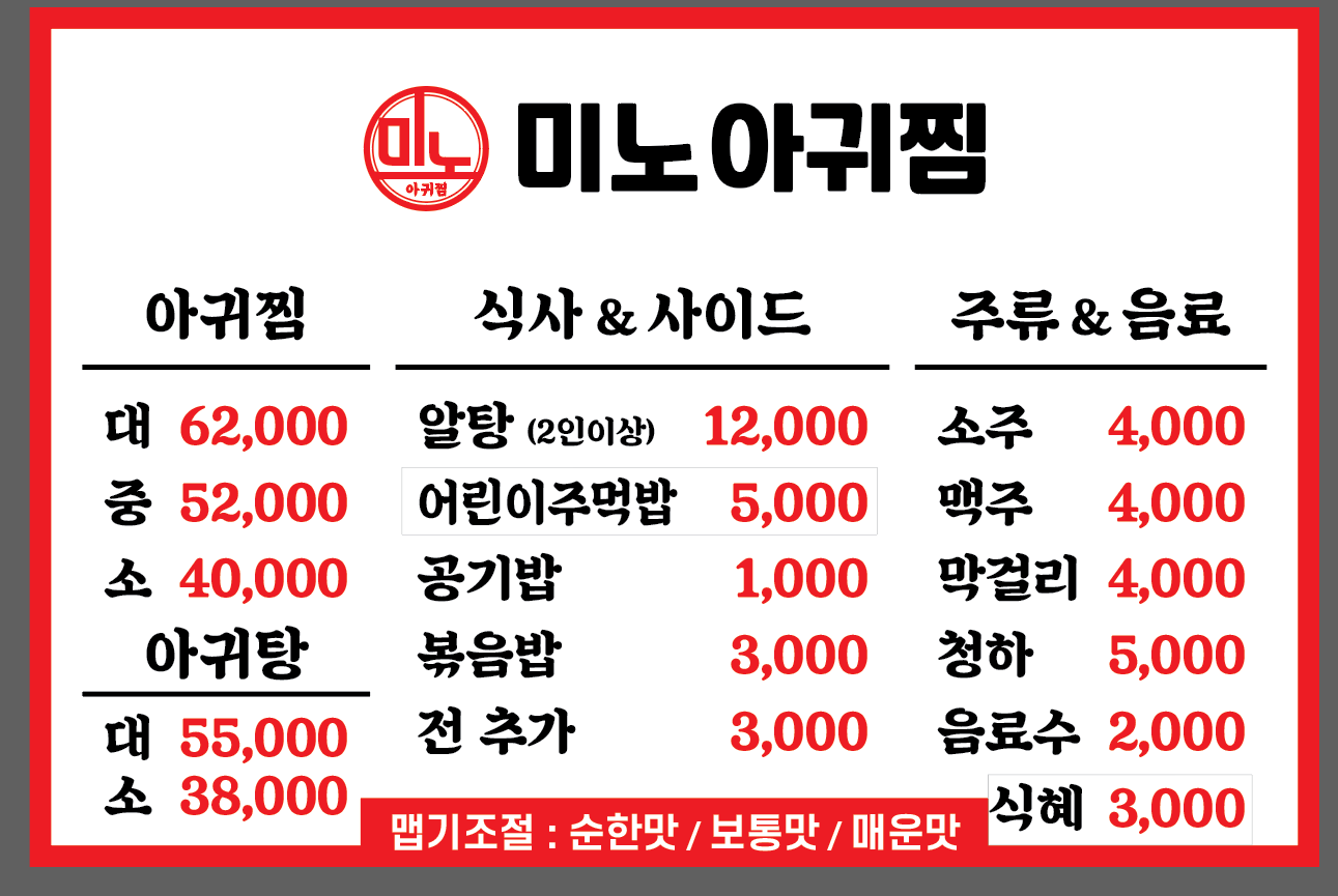 아귀찜
