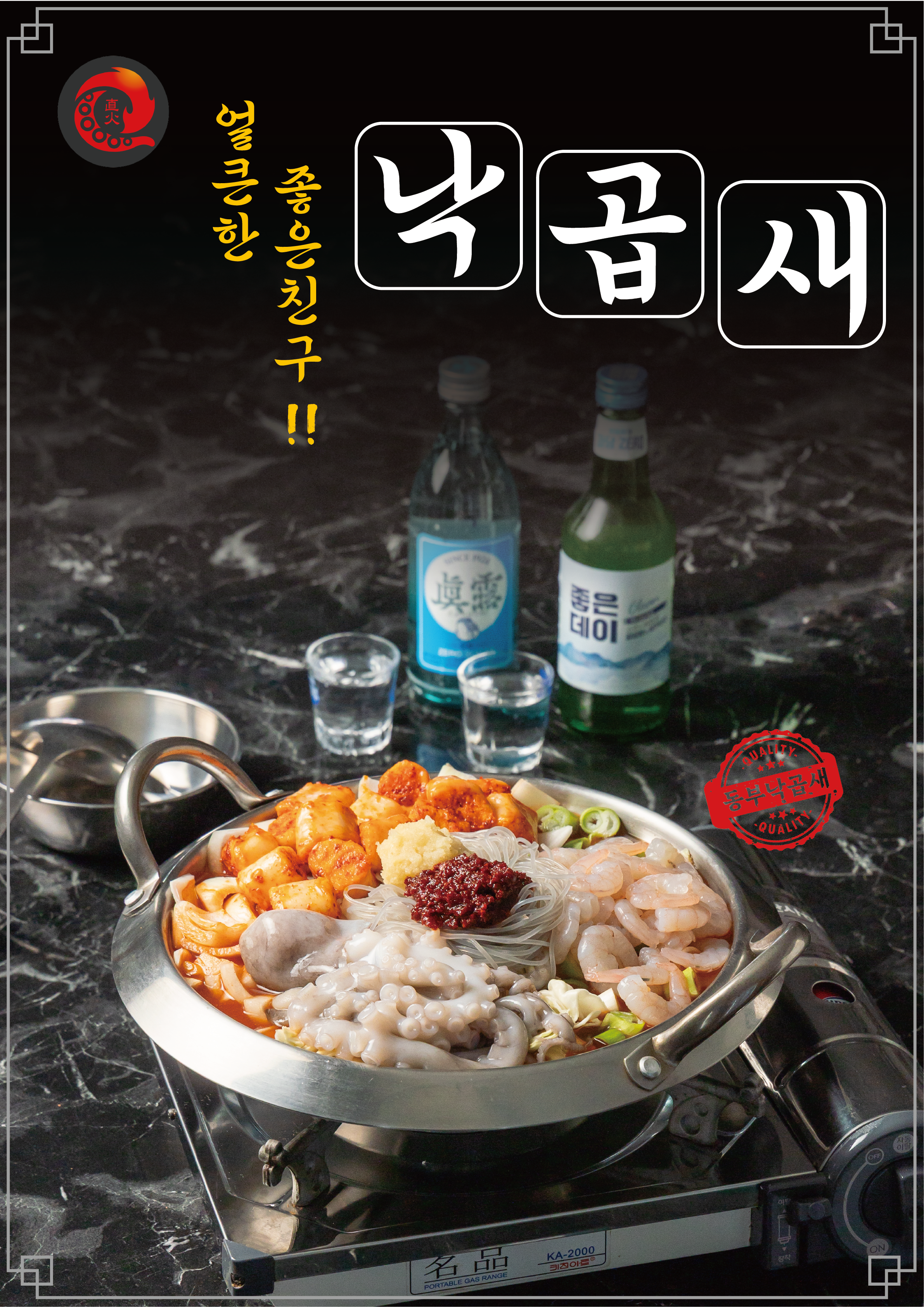 낙곱새