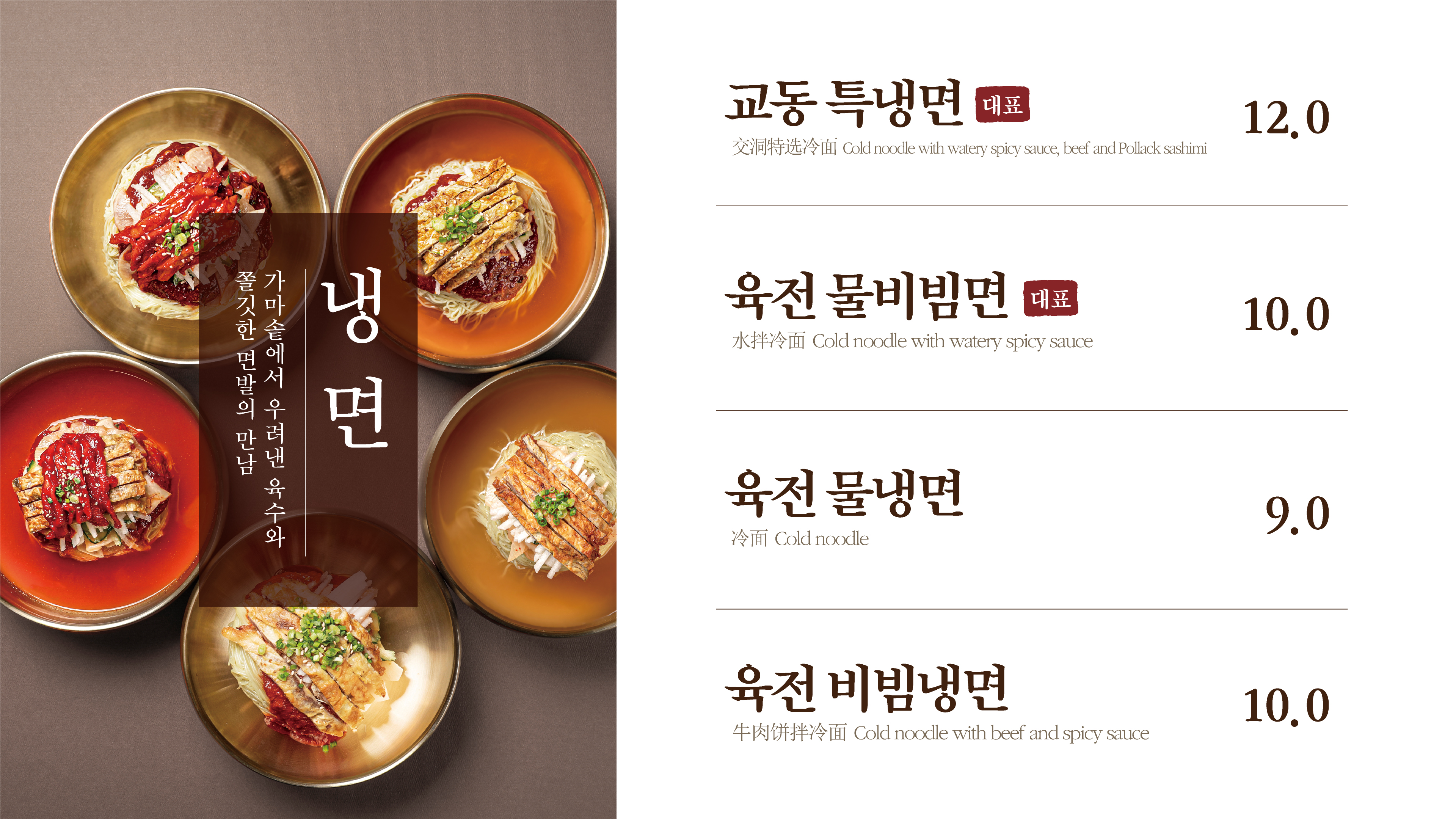 육전 물냉면