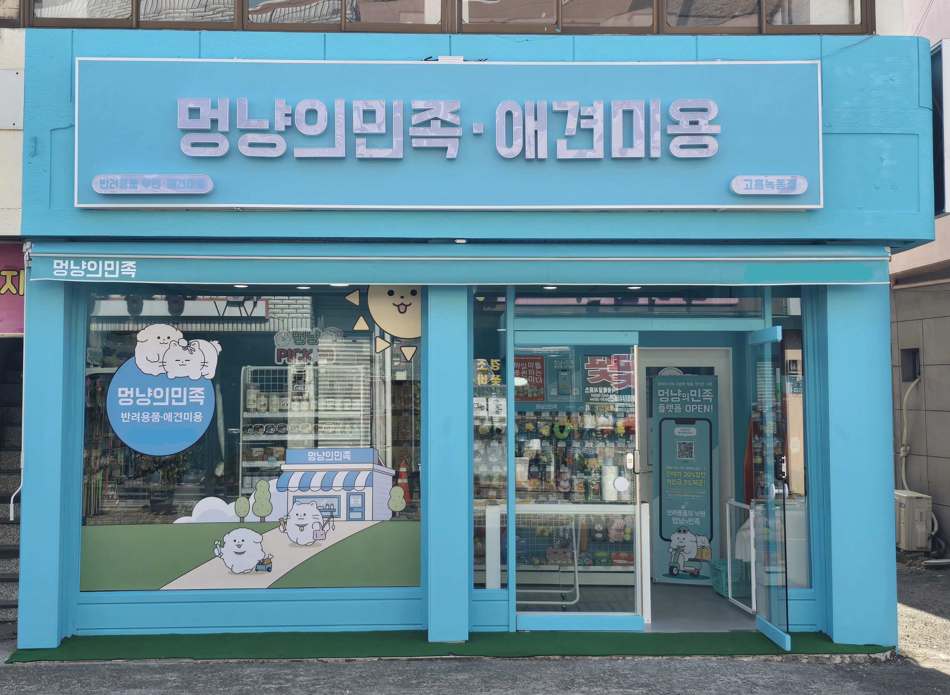 멍냥의민족