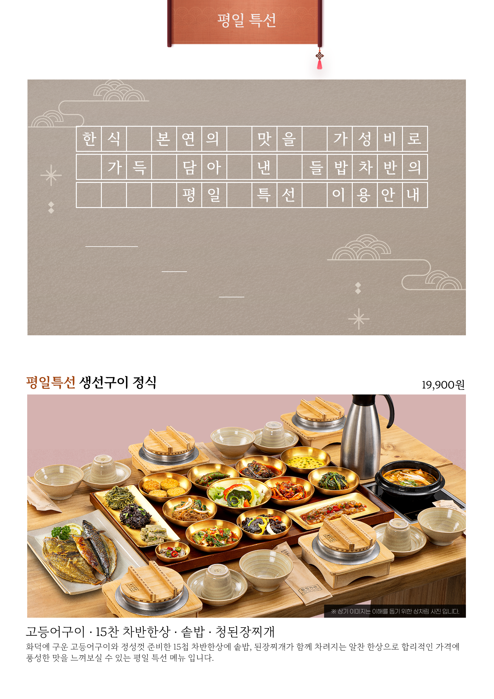 평일특선 생선구이 한상차반