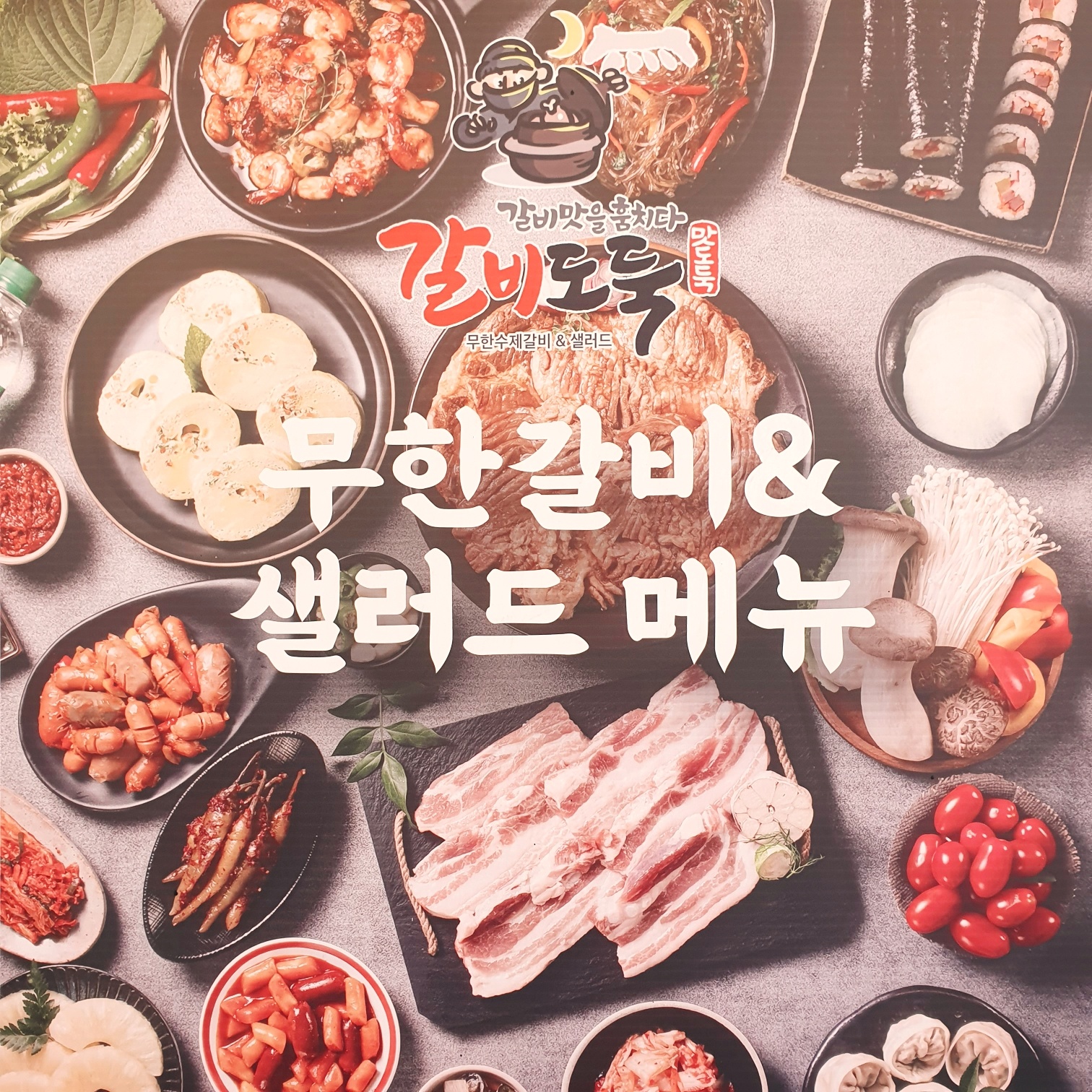프리미엄 무한리필 (평일 디너)