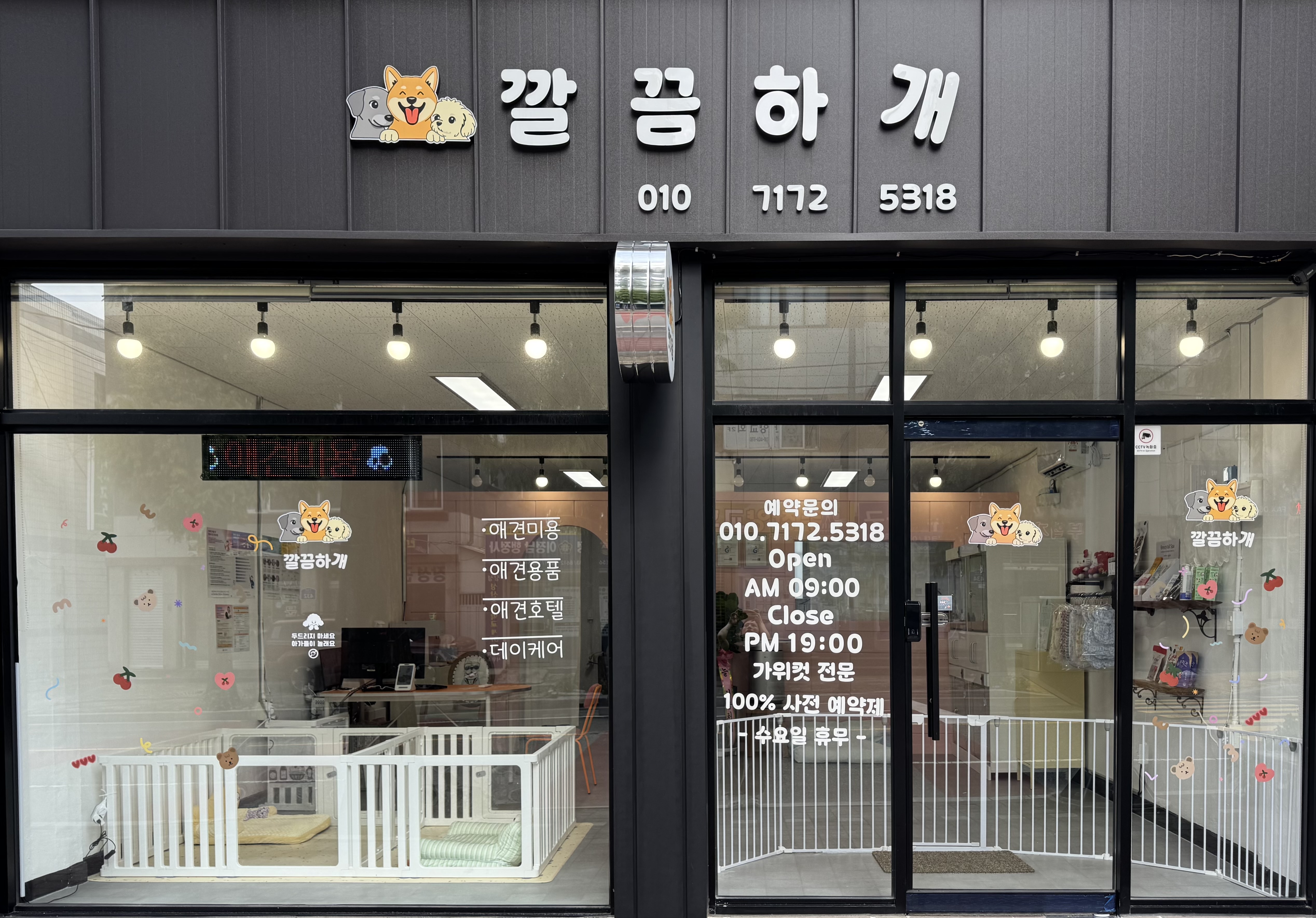 깔끔하개