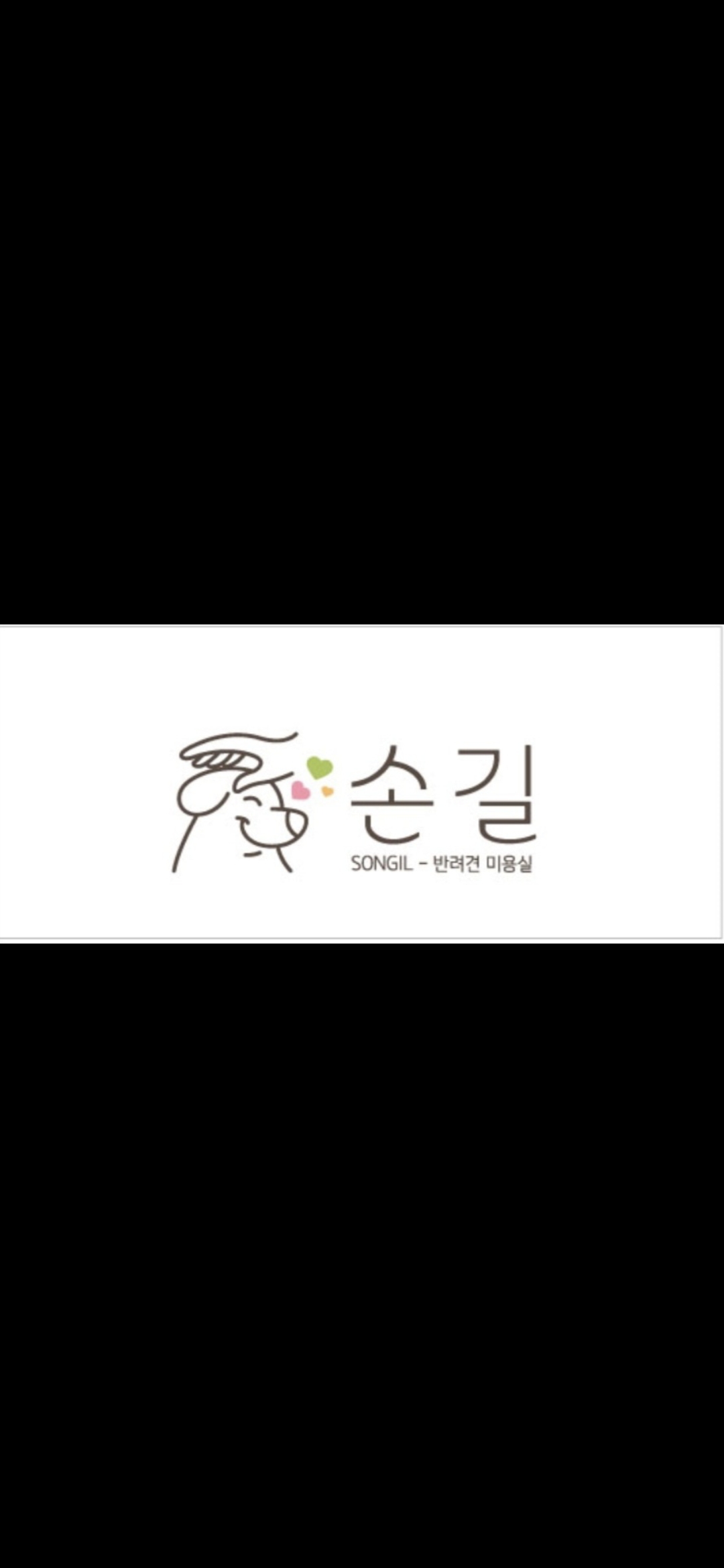 손길