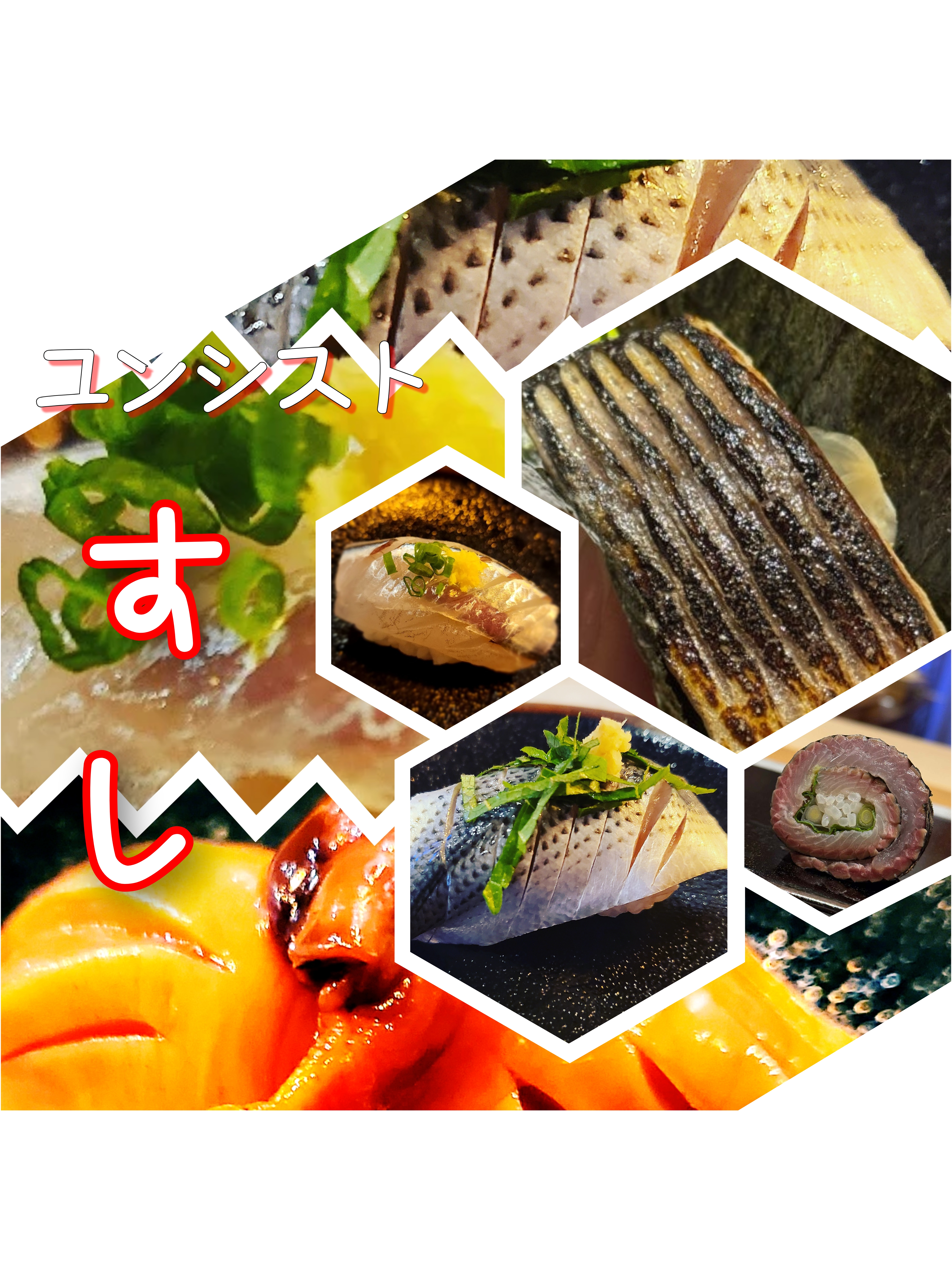스시삼구