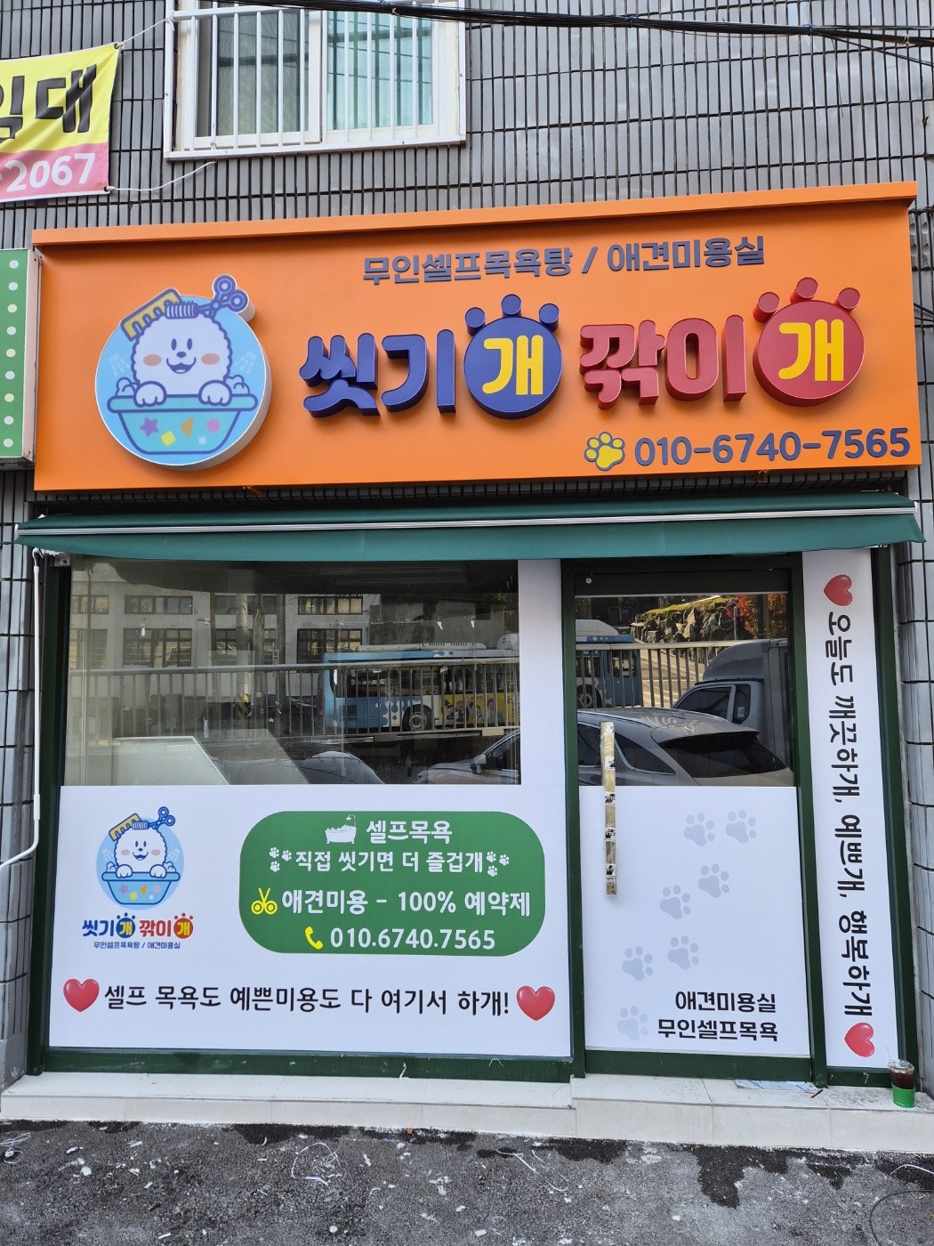 씻기개 깎이개