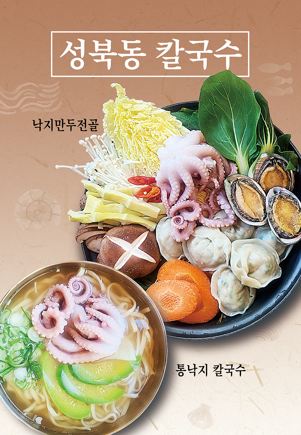 낙지만두전골2인