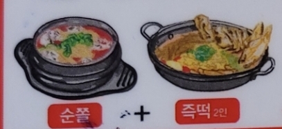 엄마의추억세트(순쫄+즉떡) 2인