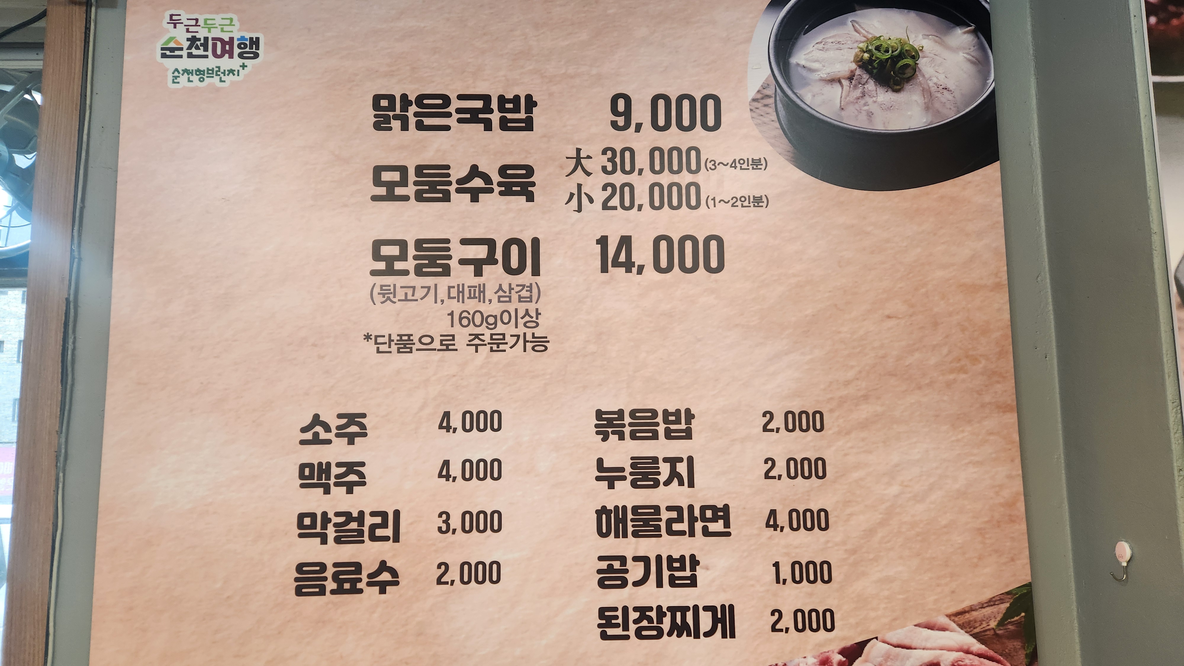 맑은국밥