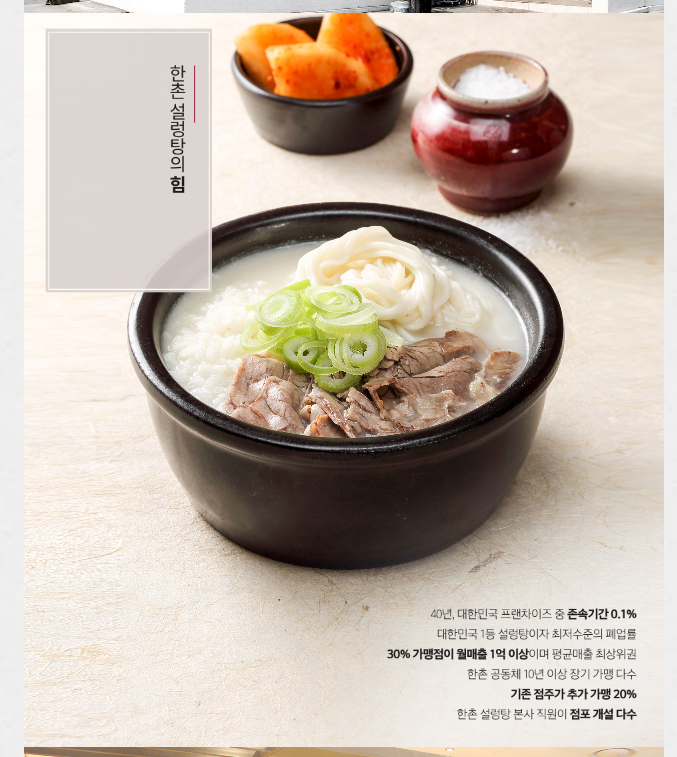 설렁탕