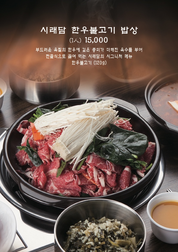 시래담 한우불고기밥상 (1인)