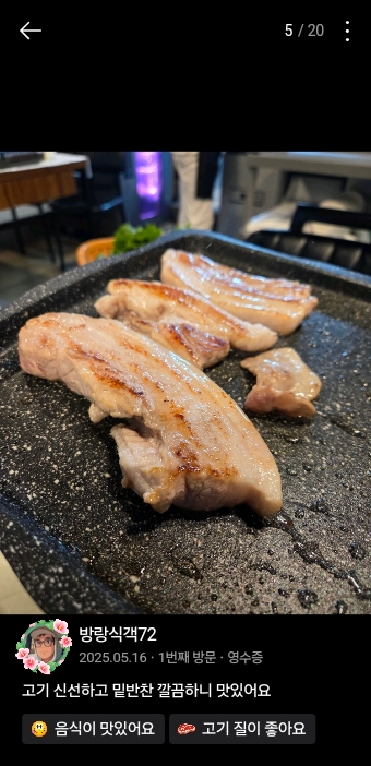 생삼겹살