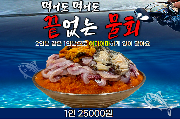 물회 소(1인)
