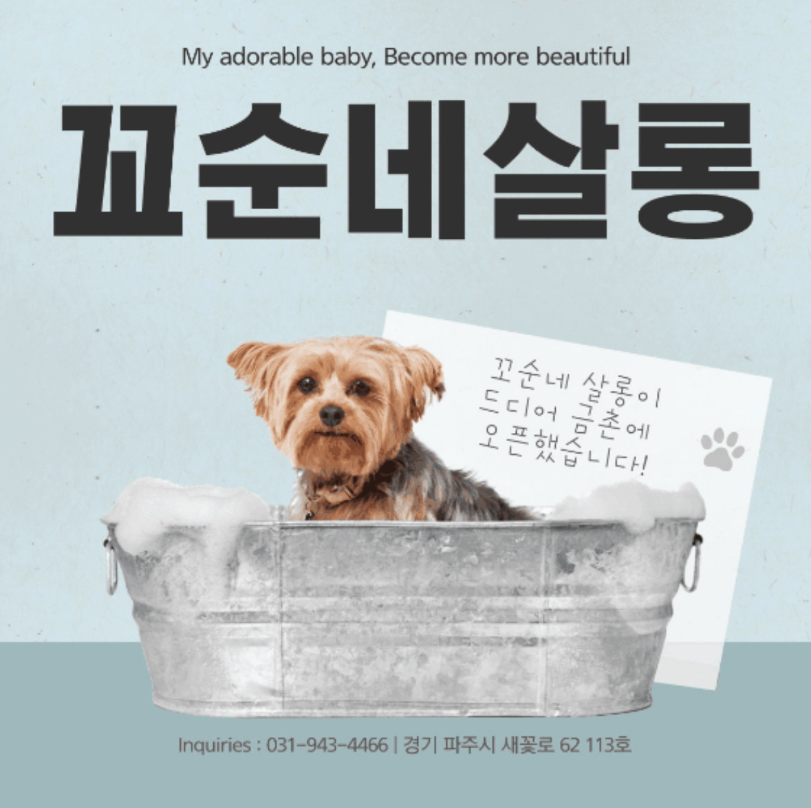 꼬순내살롱