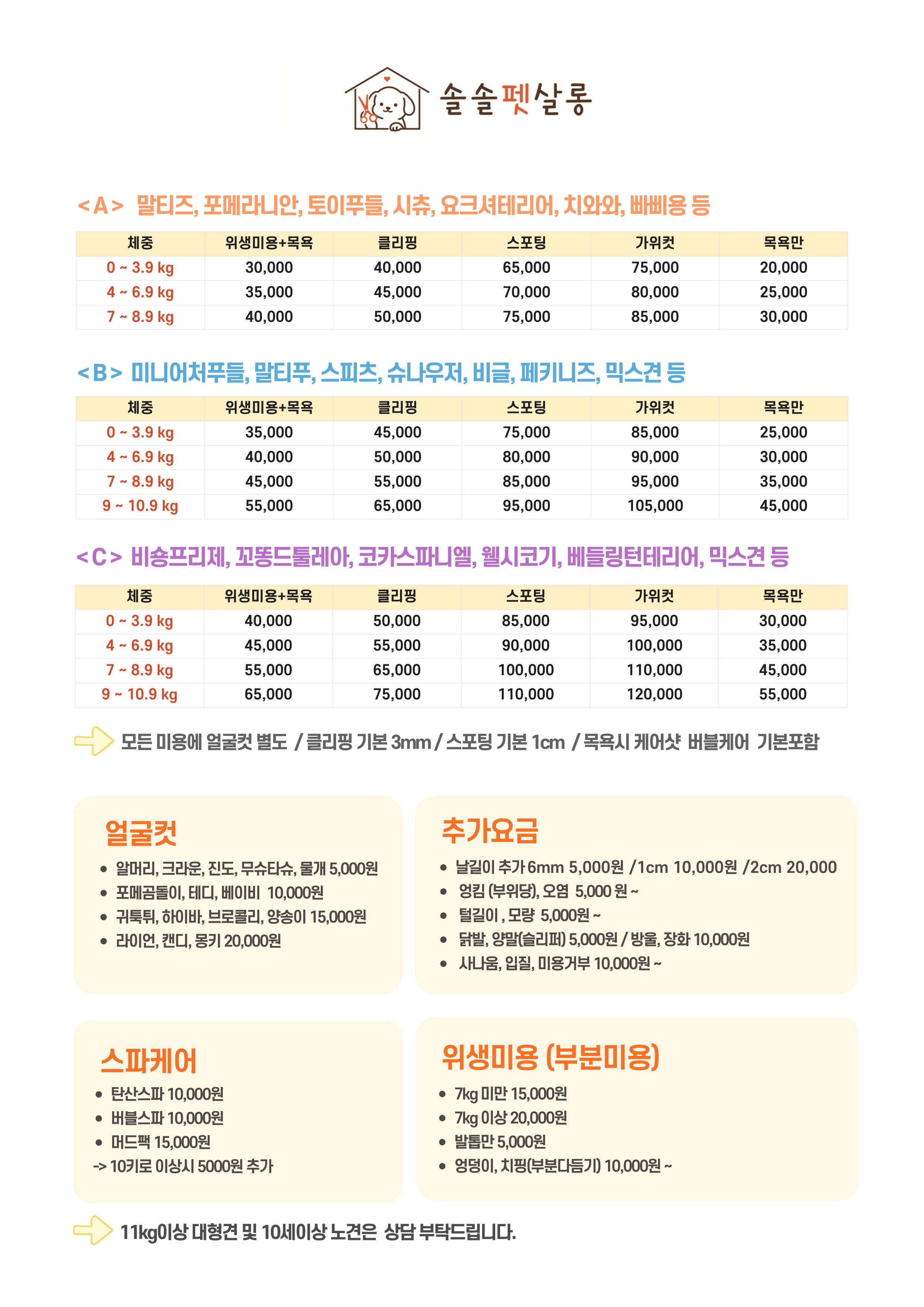 솔솔펫살롱
