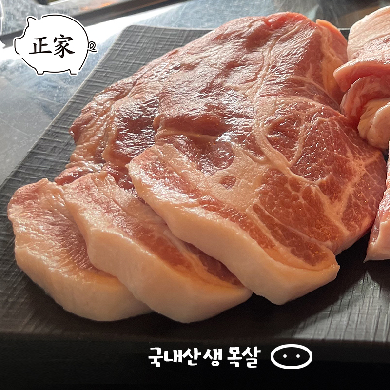 국내산 생목살