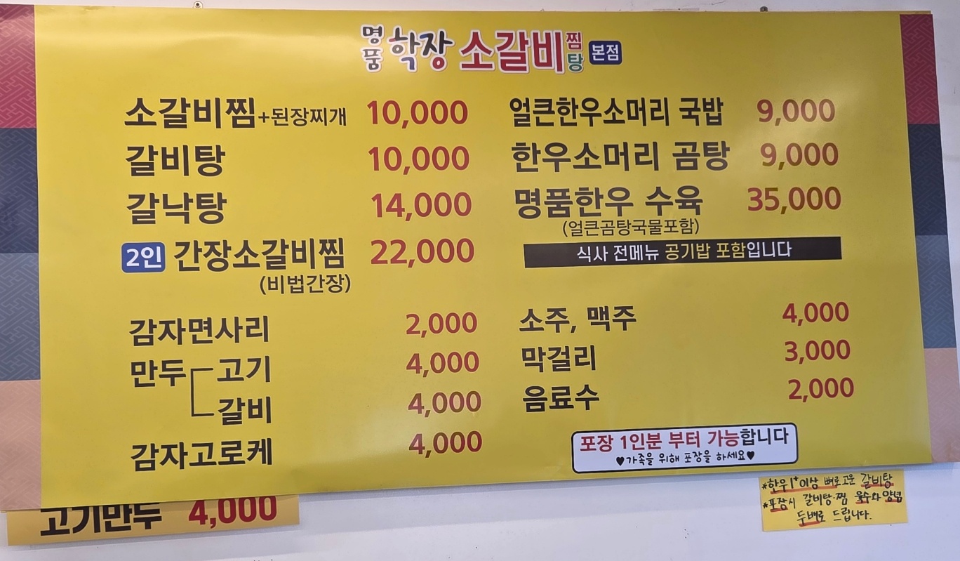 갈비찜