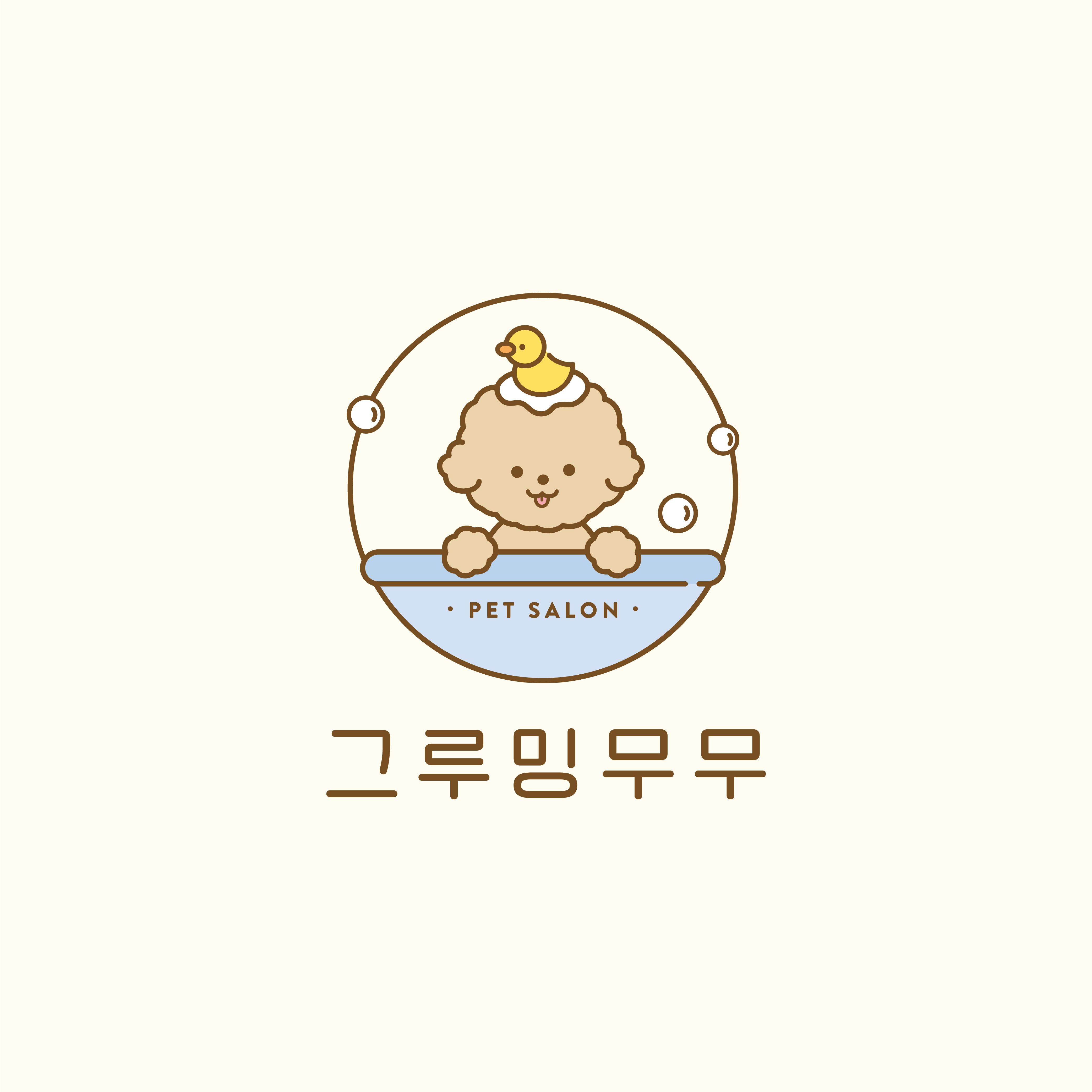 그루밍무무