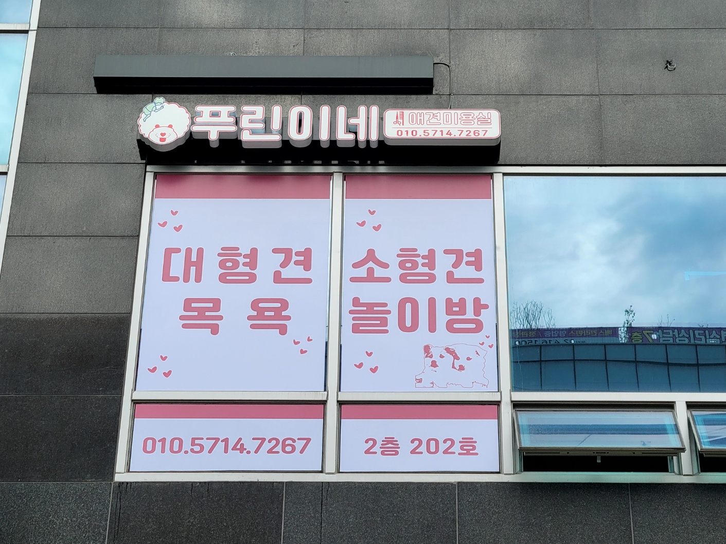 푸린이네