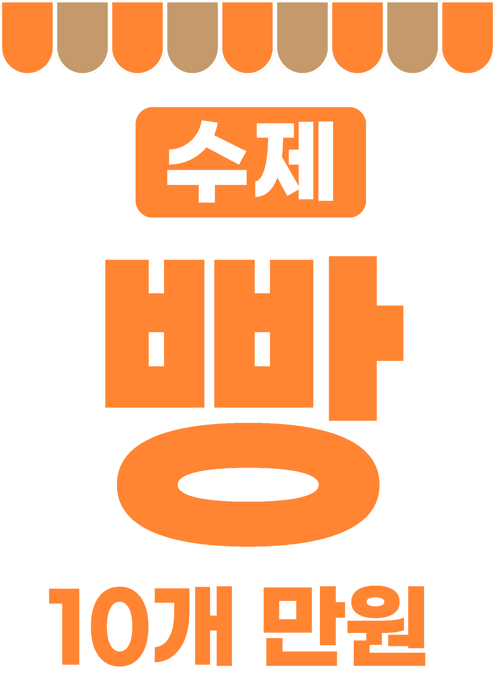 빵 10개 세트