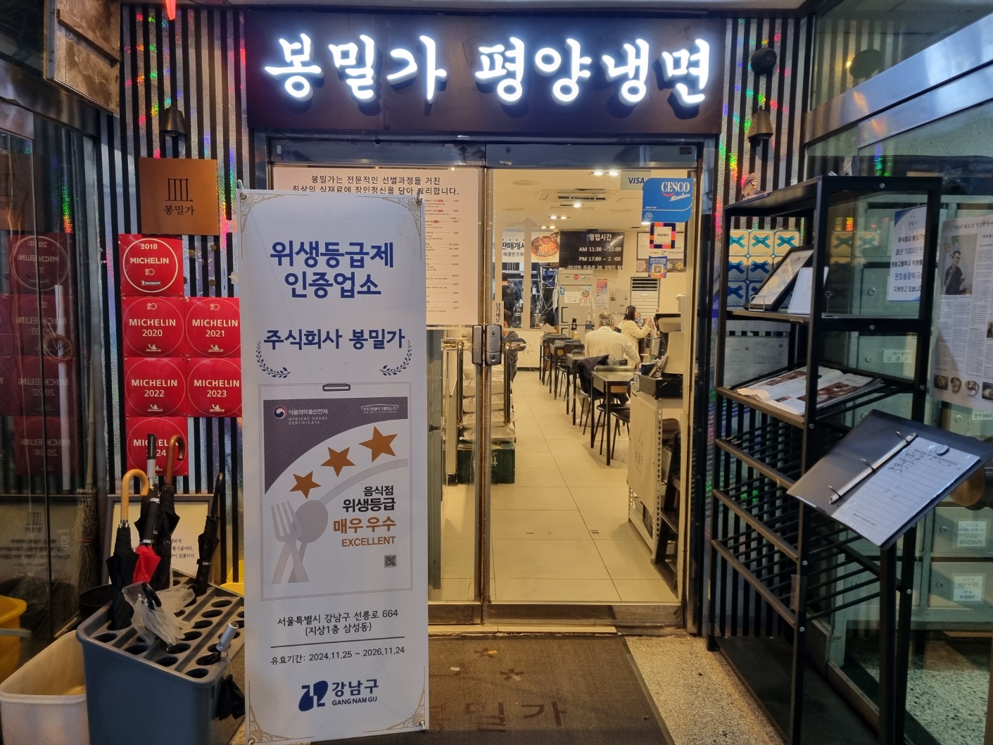 봉밀가 강남구청점