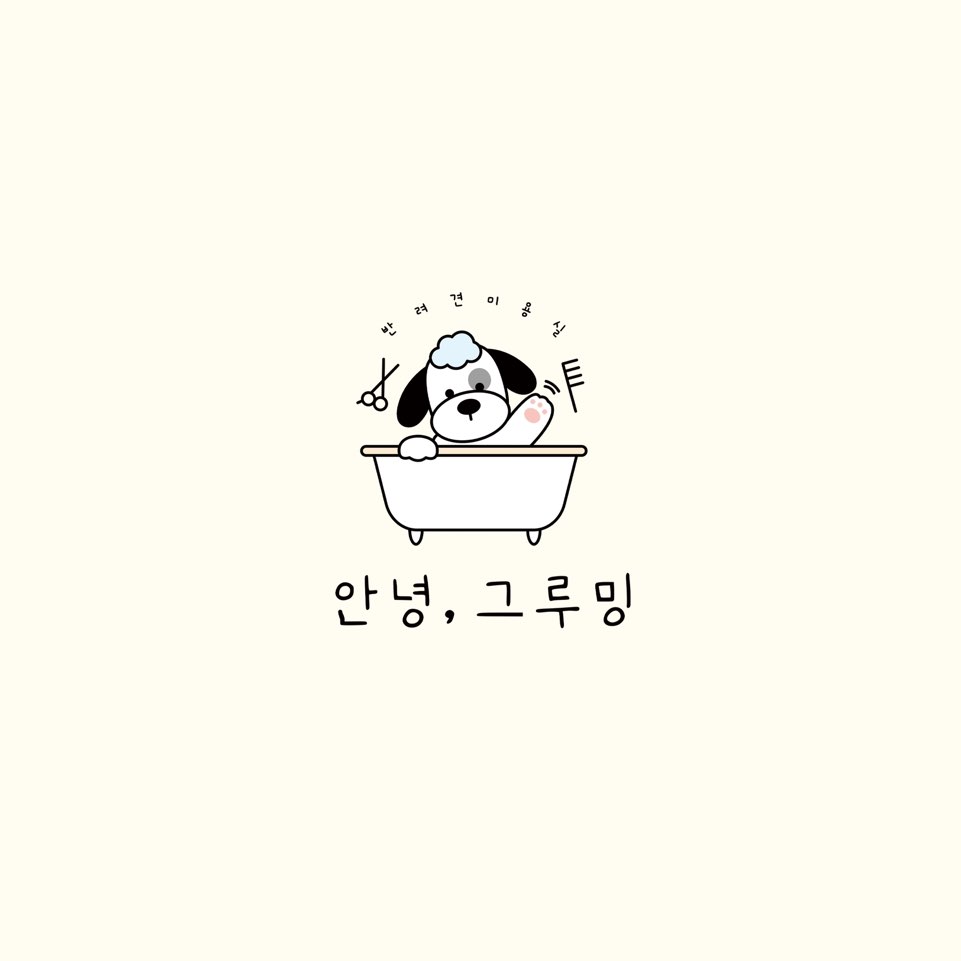 안녕, 그루밍