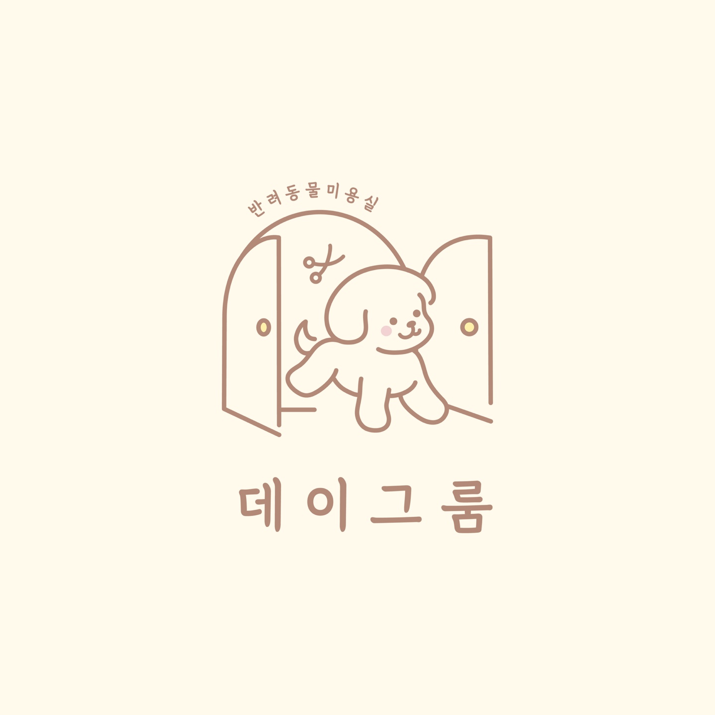 데이,그룸
