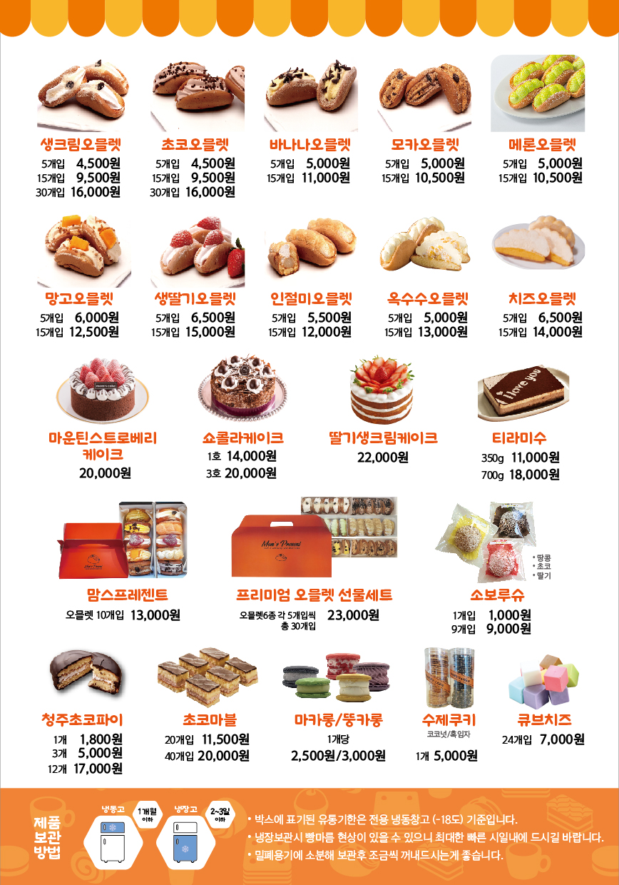 생크림 오믈렛 5개입