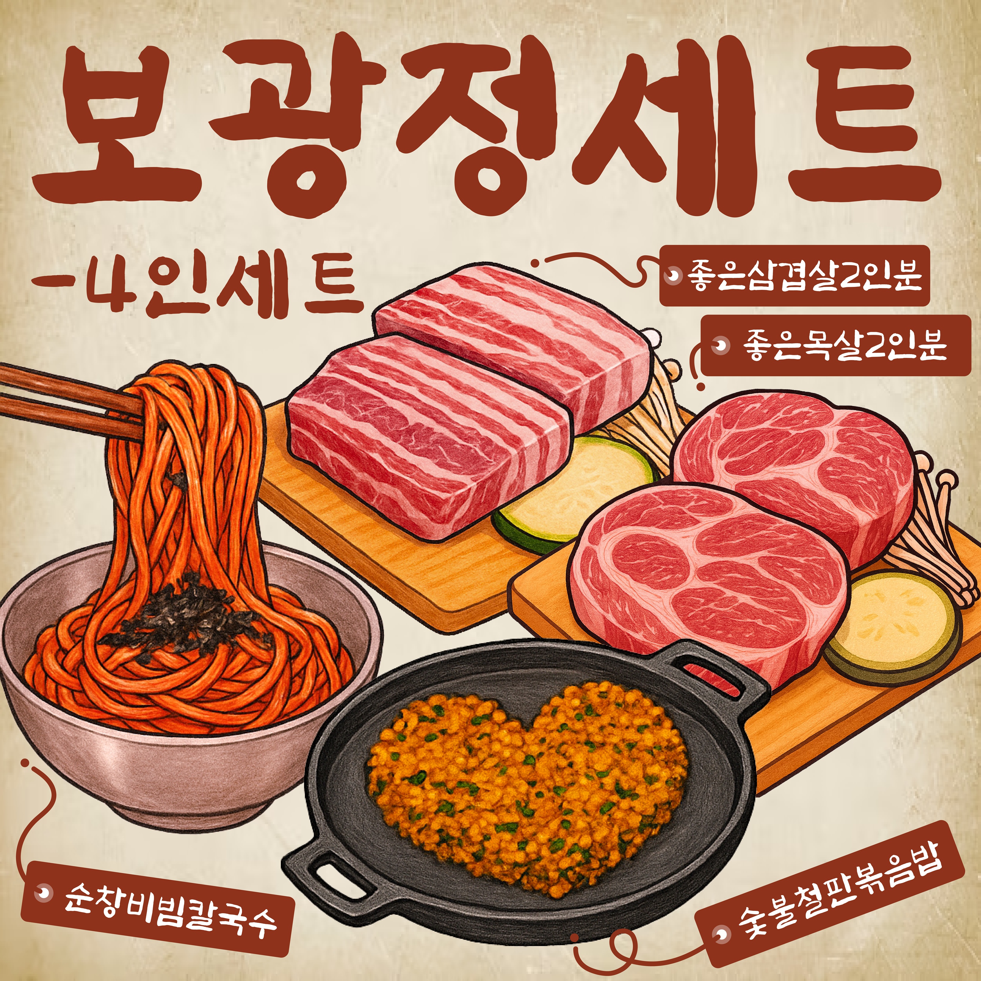 보광정 세트 (4인 세트)