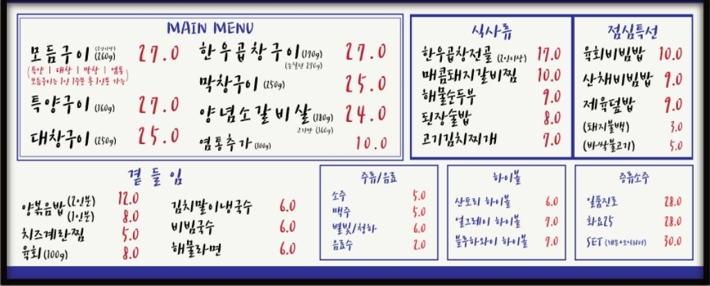 모듬구이