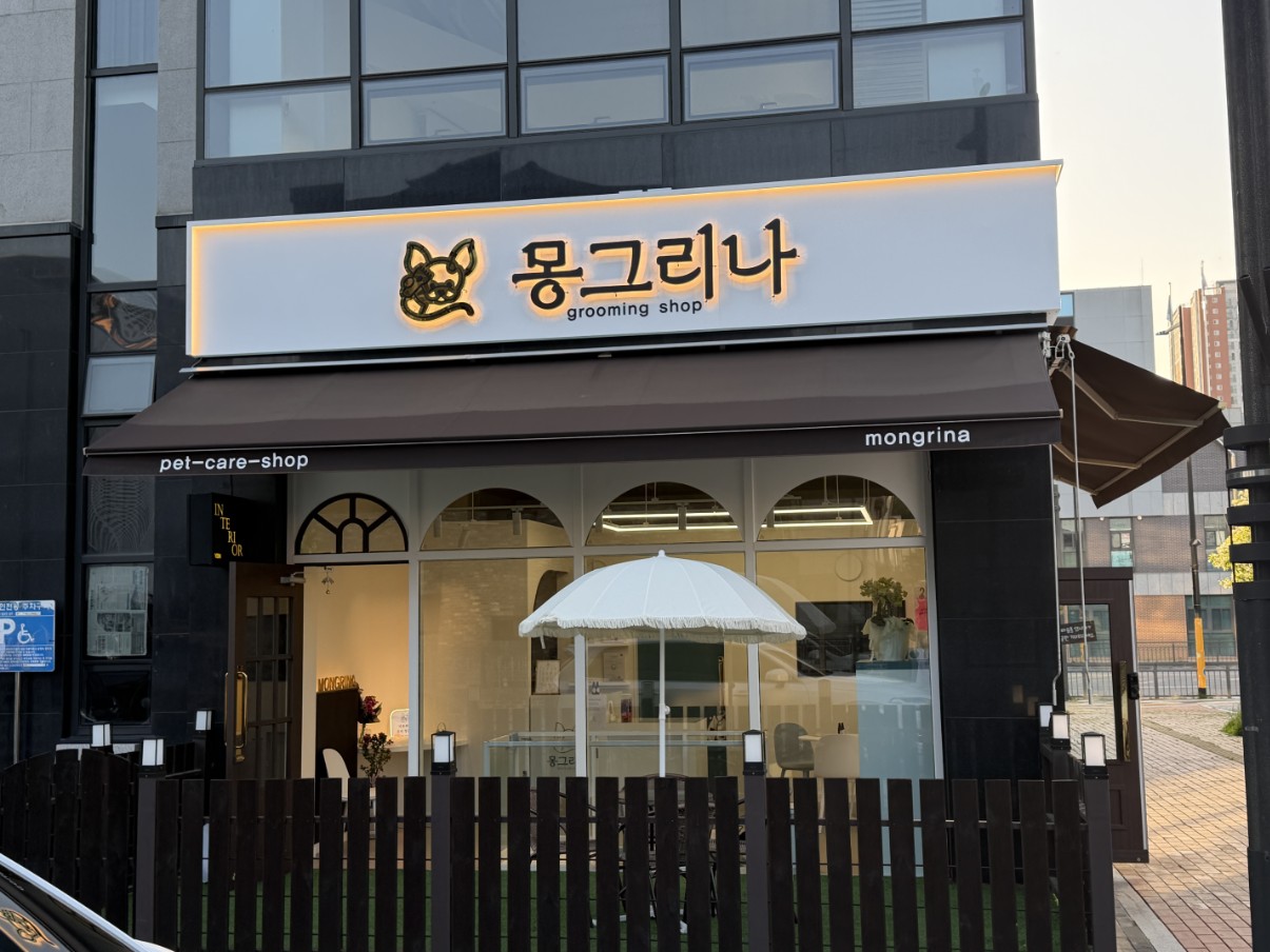몽그리나