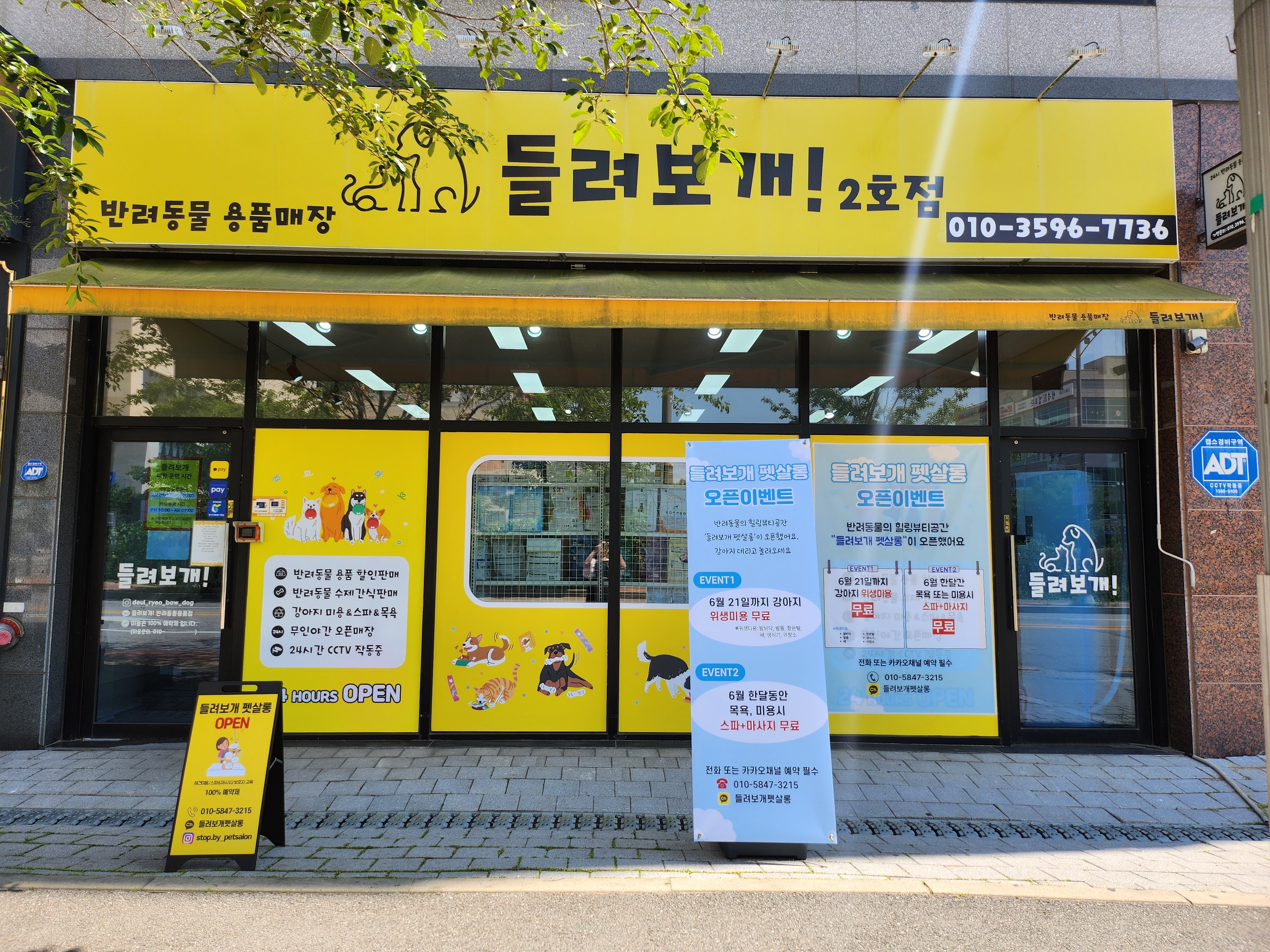 들려보개 펫살롱