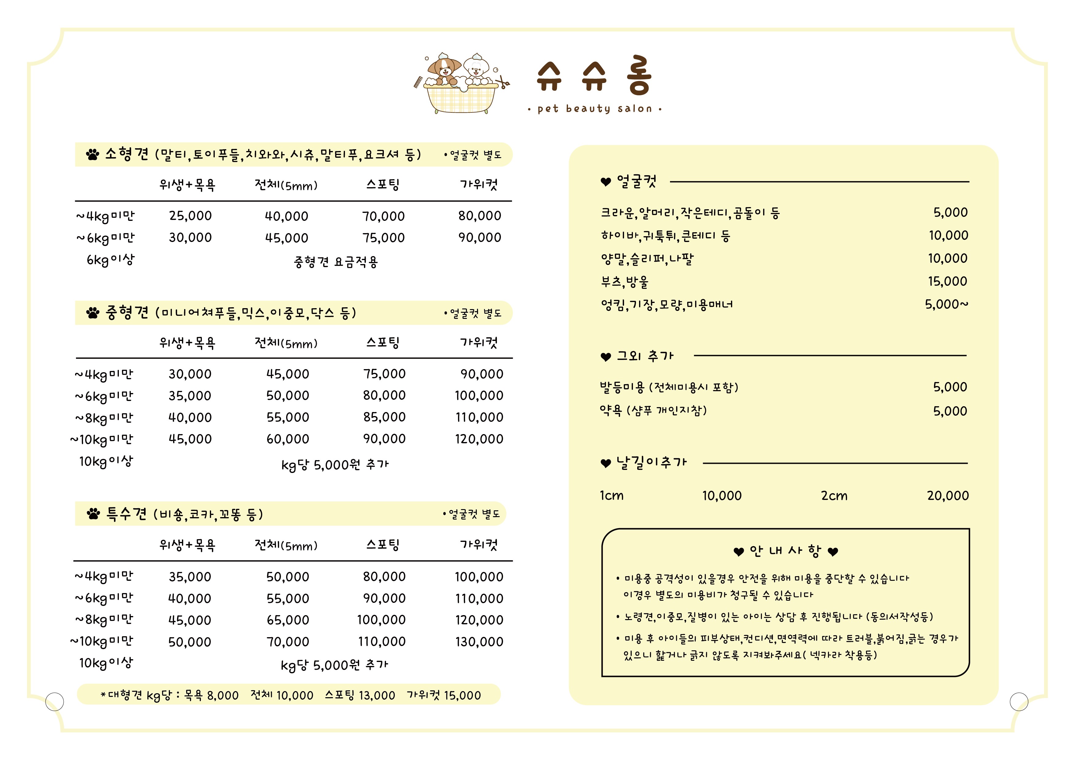 슈슈롱
