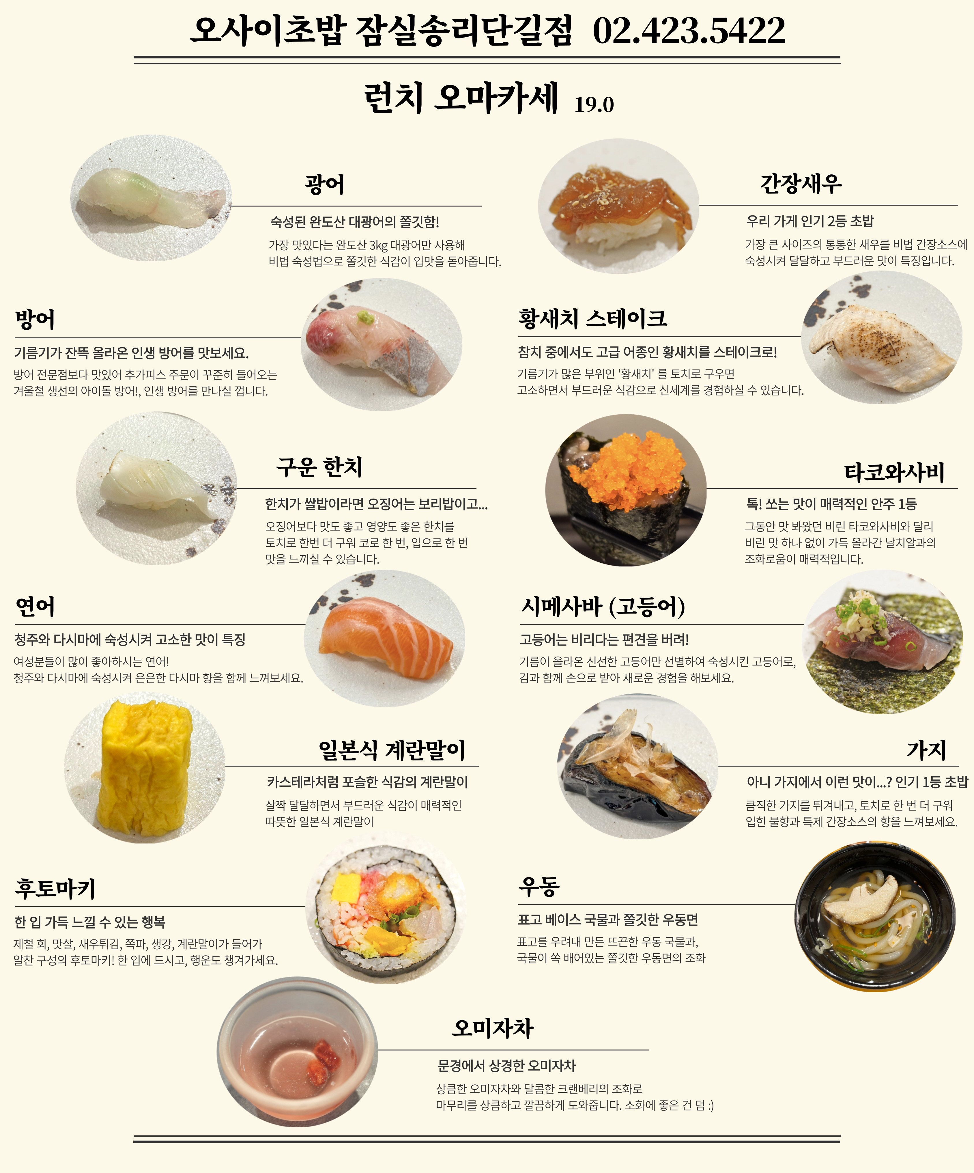 오마카세 초밥 런치