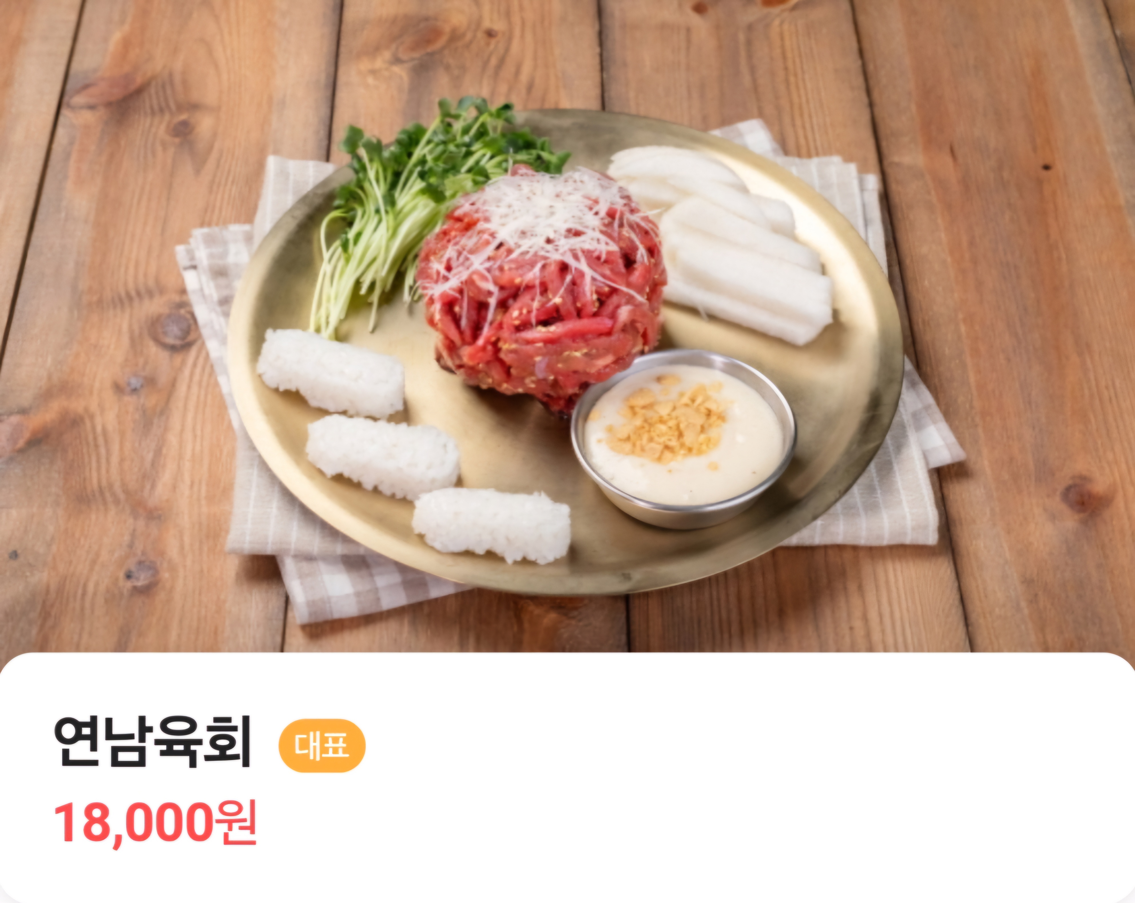 연남육회