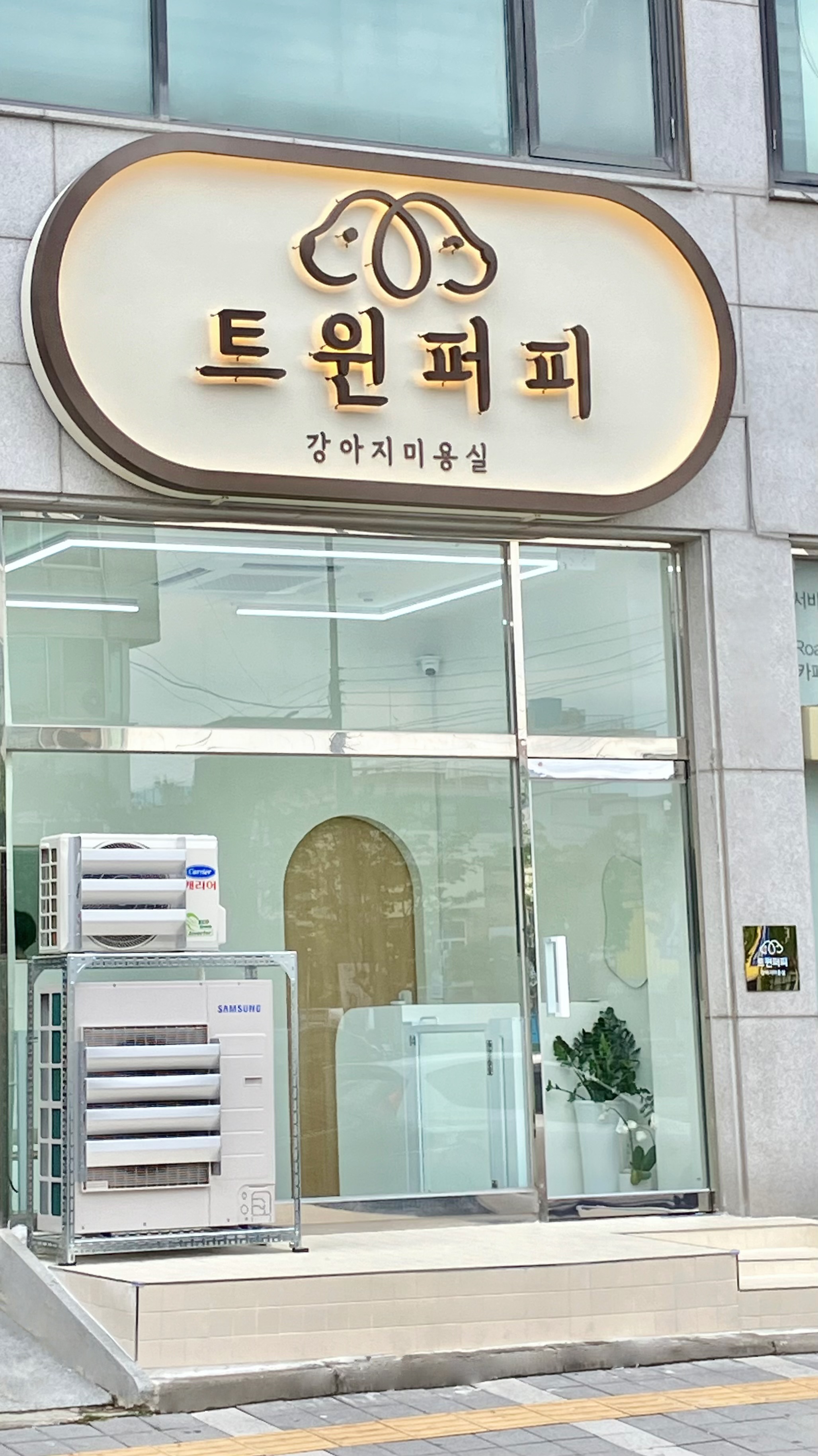 트윈퍼피