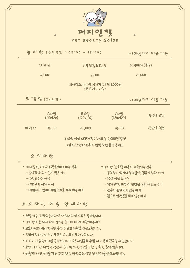 퍼피앤캣