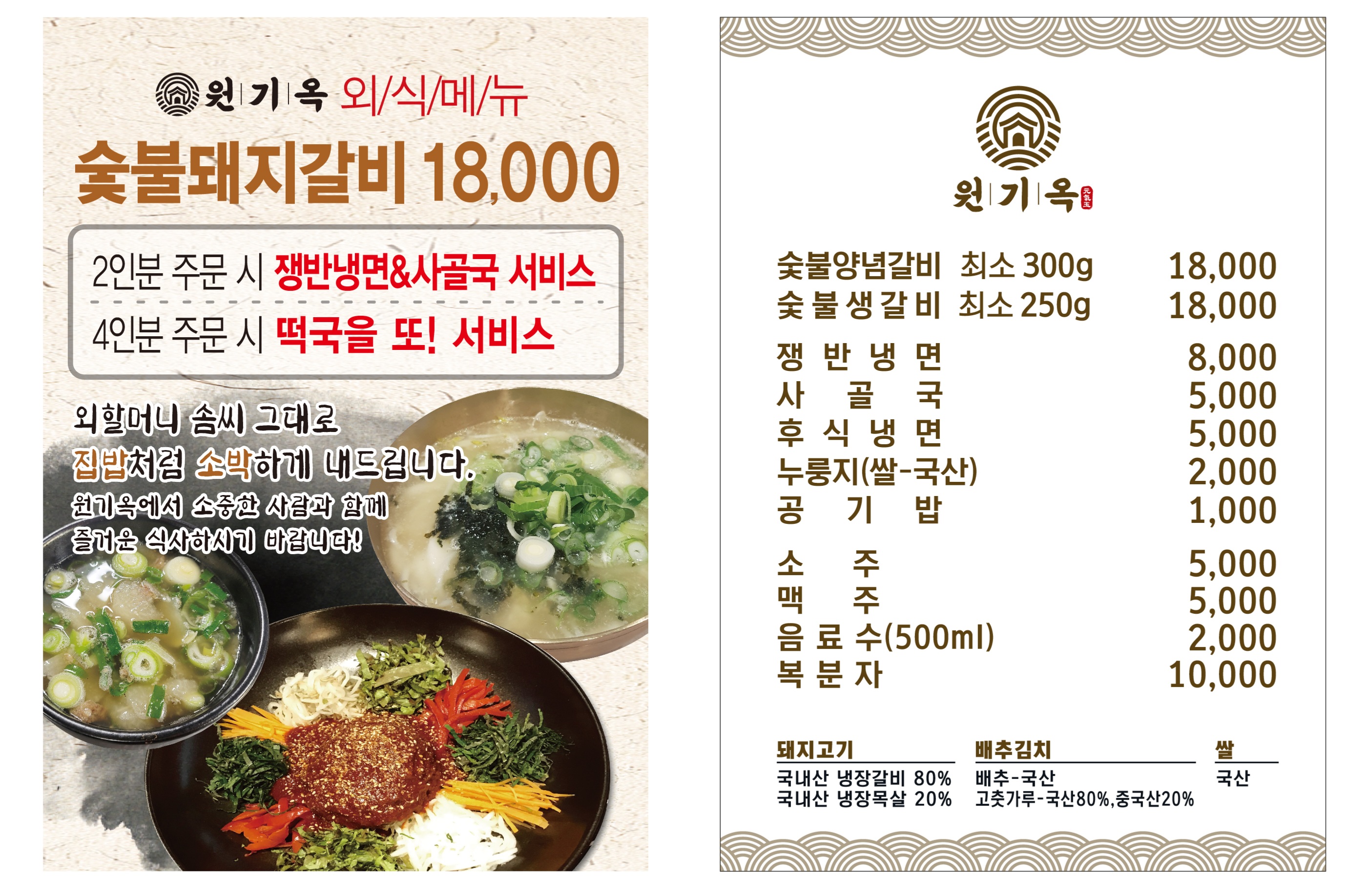 숯불돼지갈비