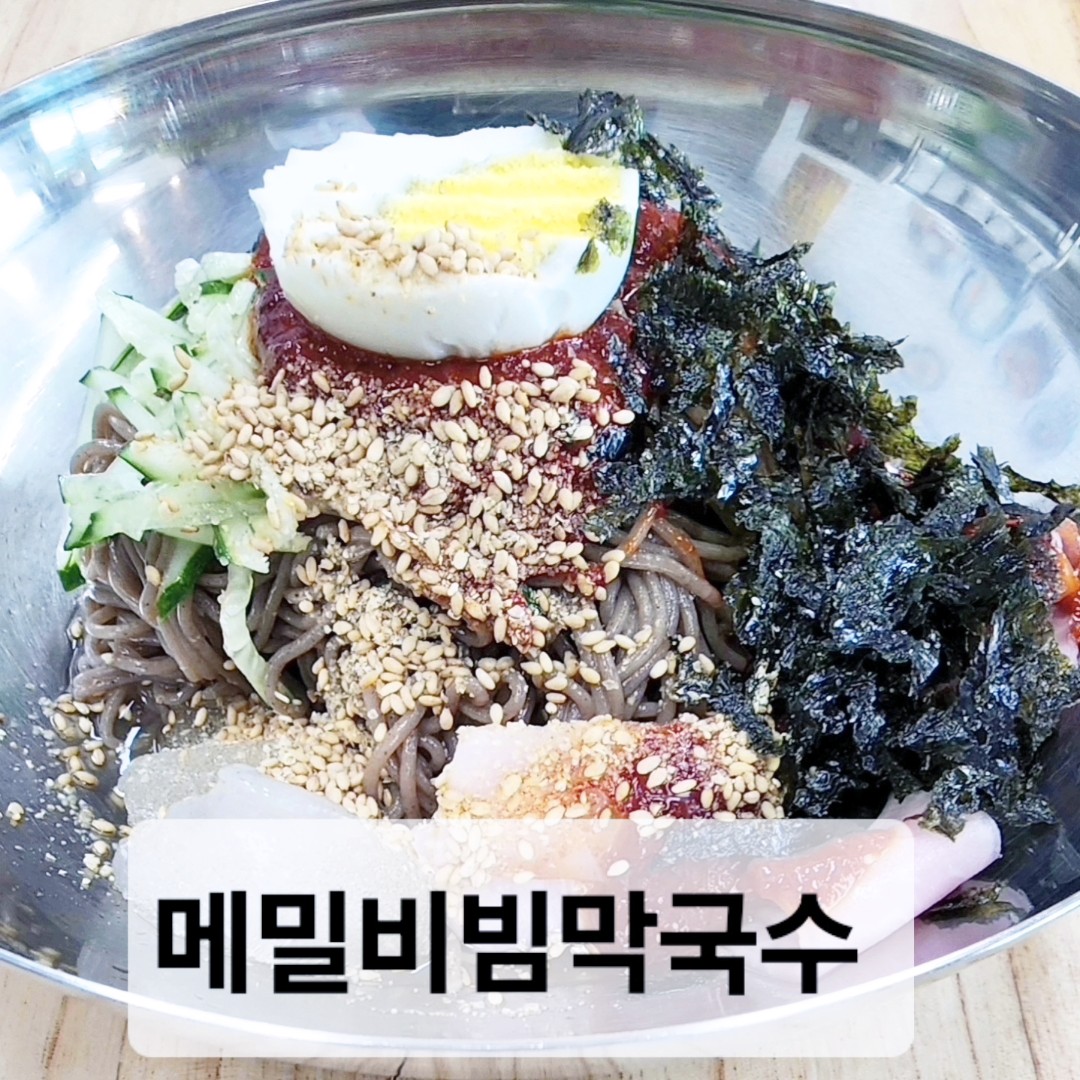메밀비빔막국수