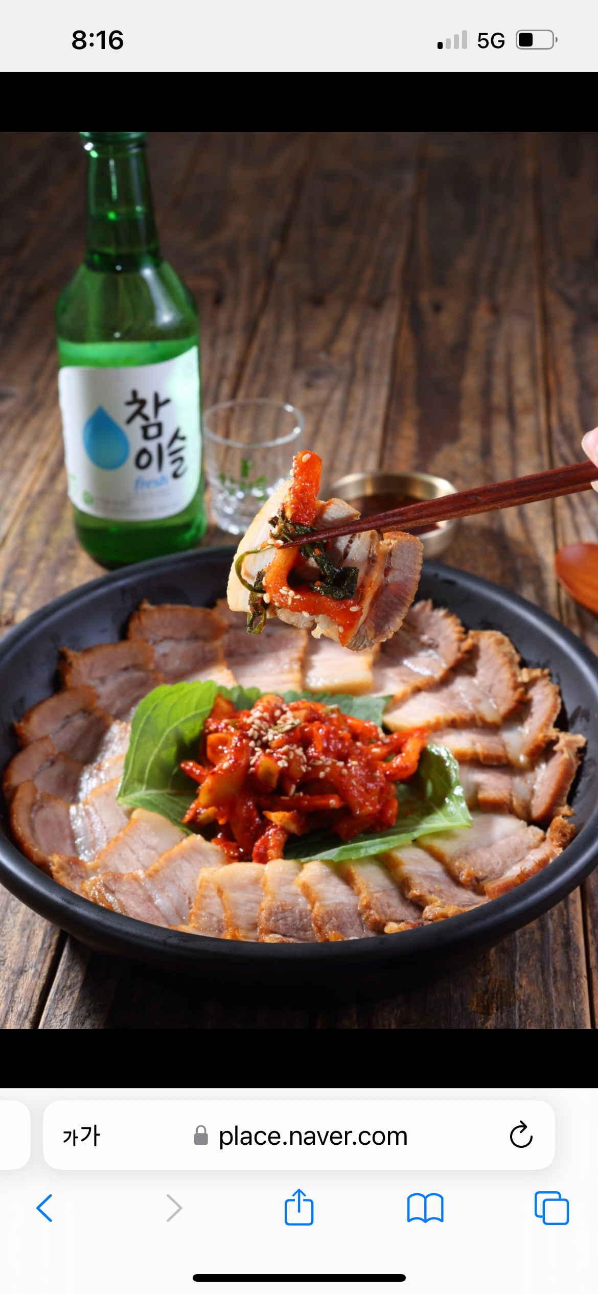 화목수육