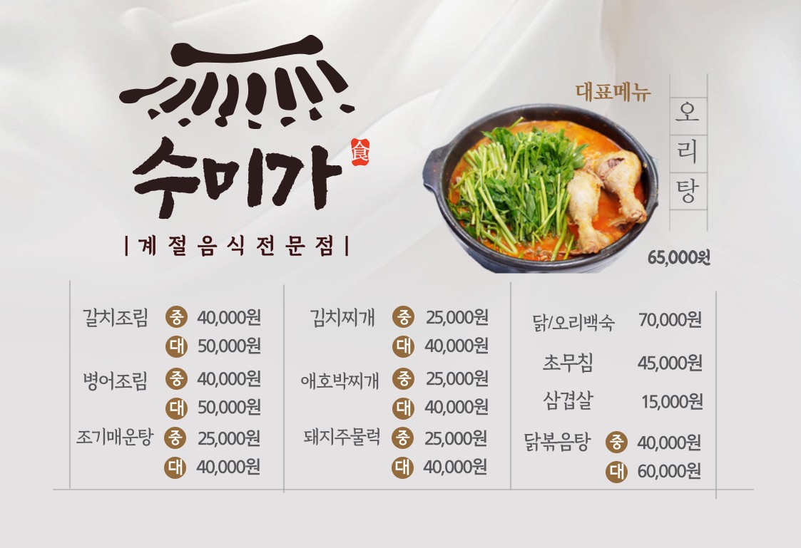 계절음식
