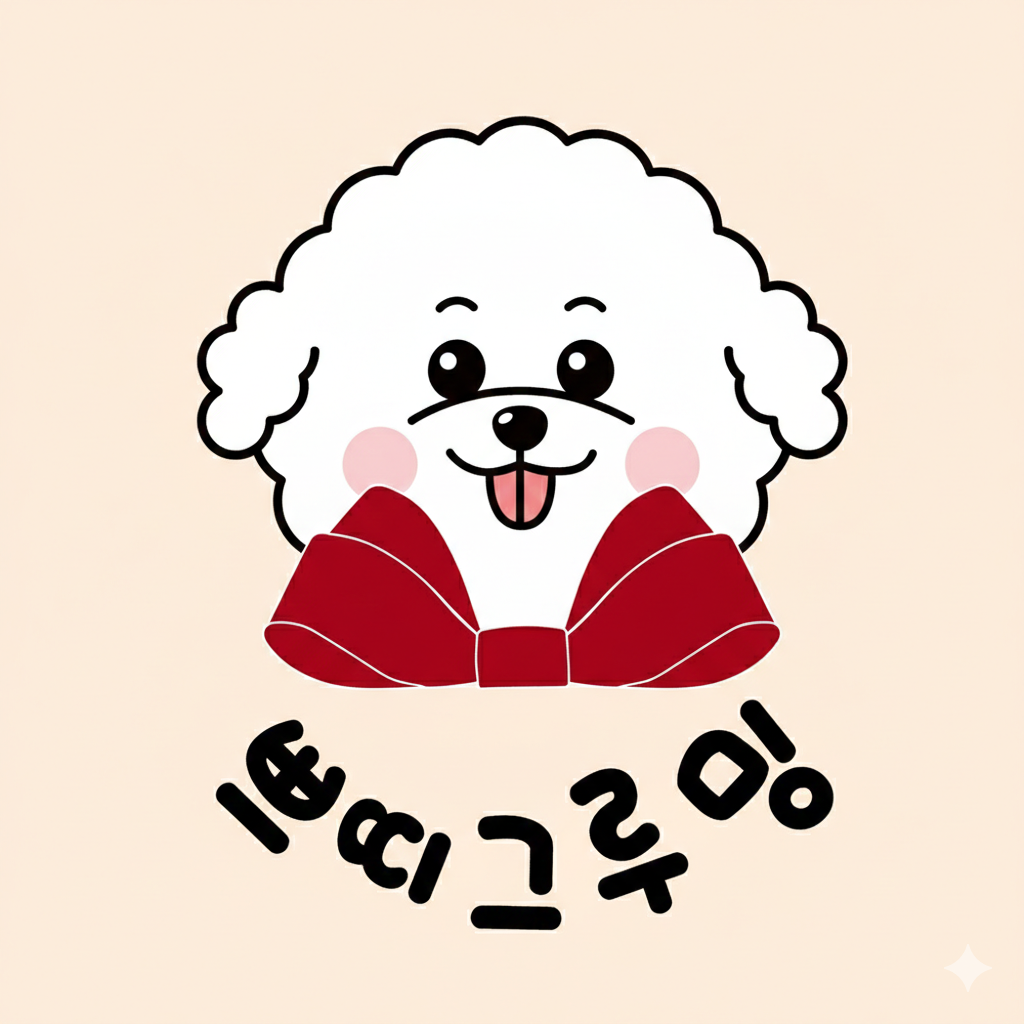 쁘띠그루밍