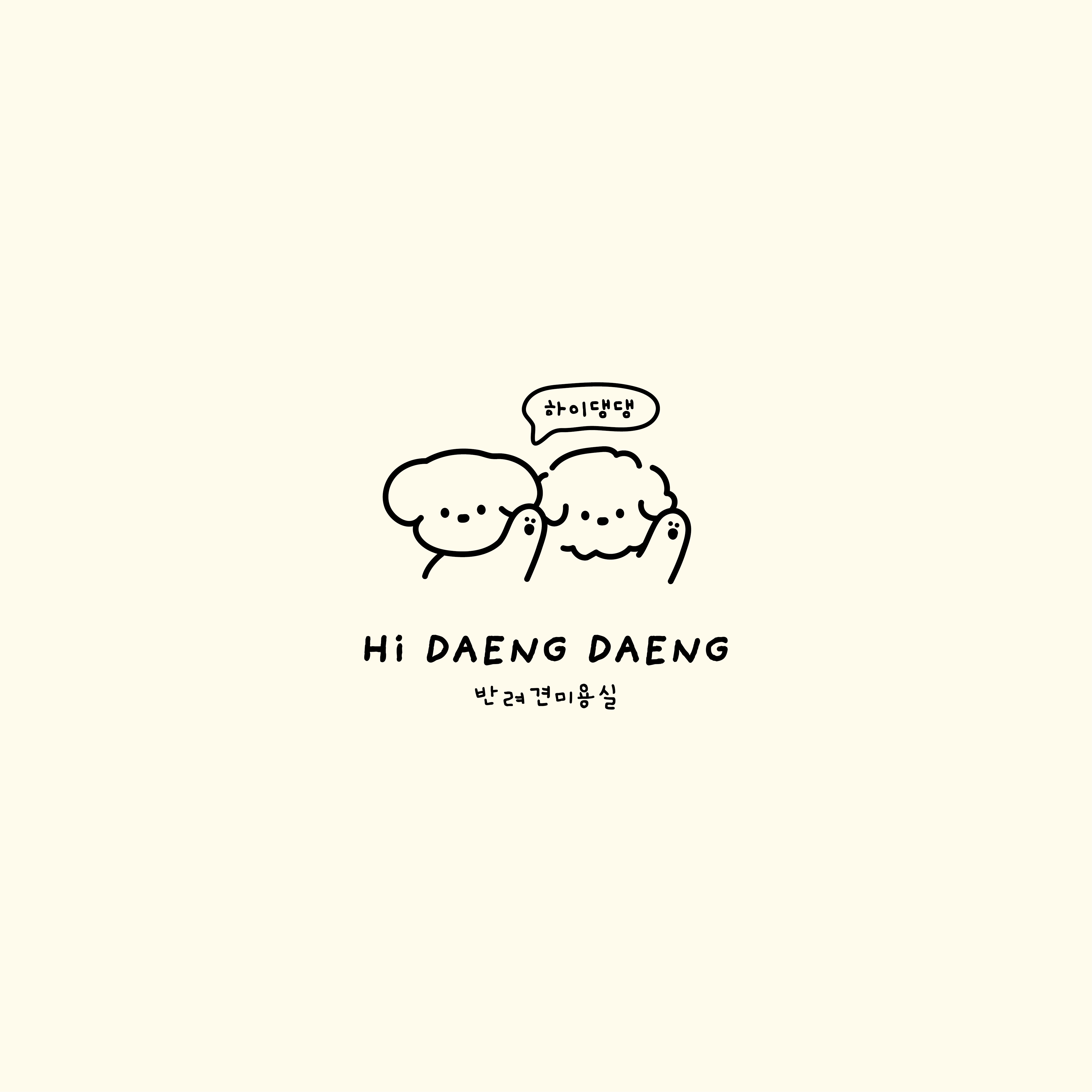 하이댕댕