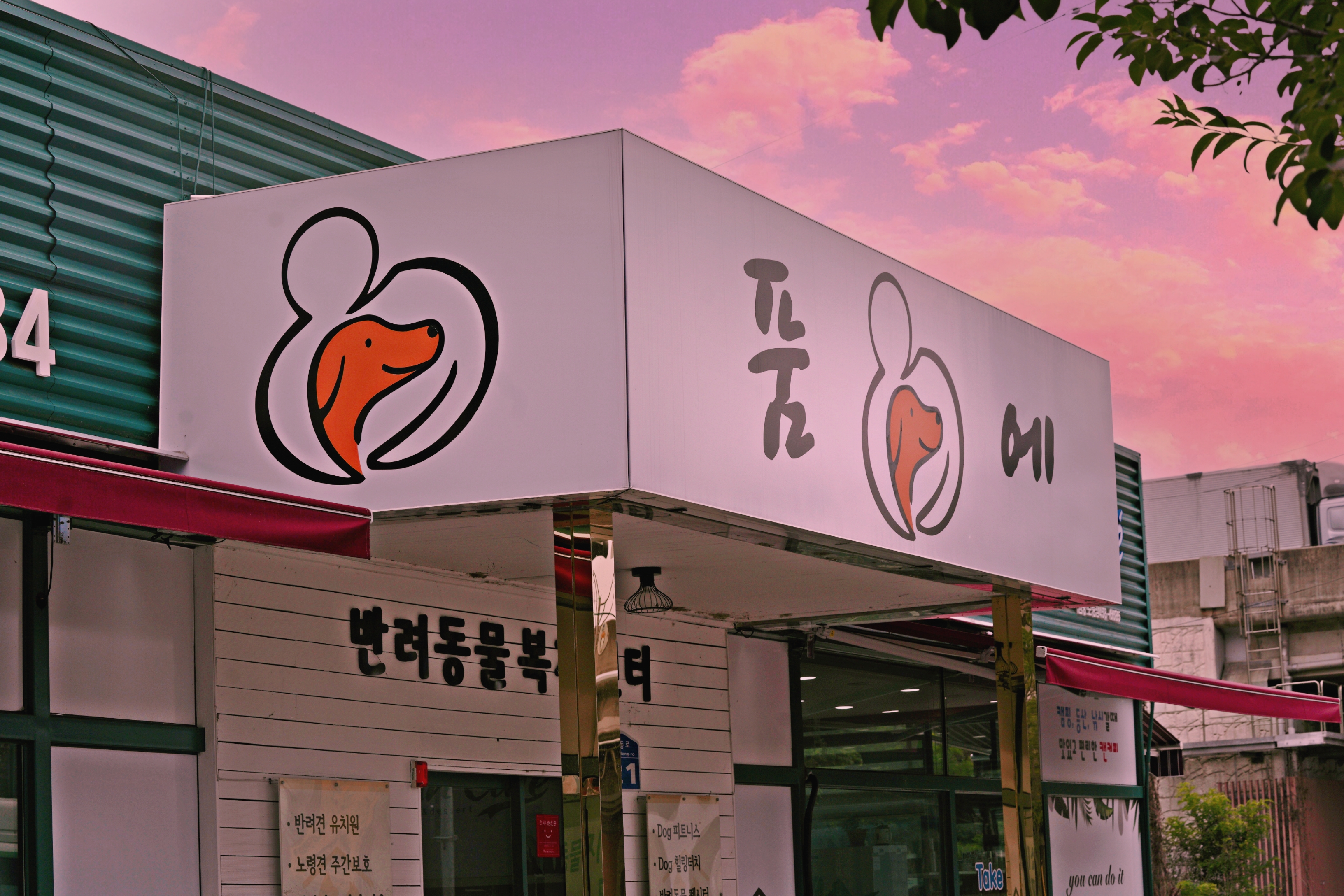 품에