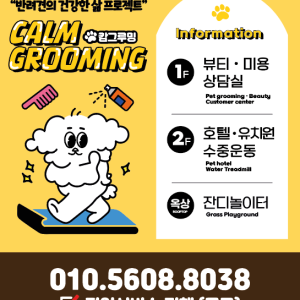 캄그루밍