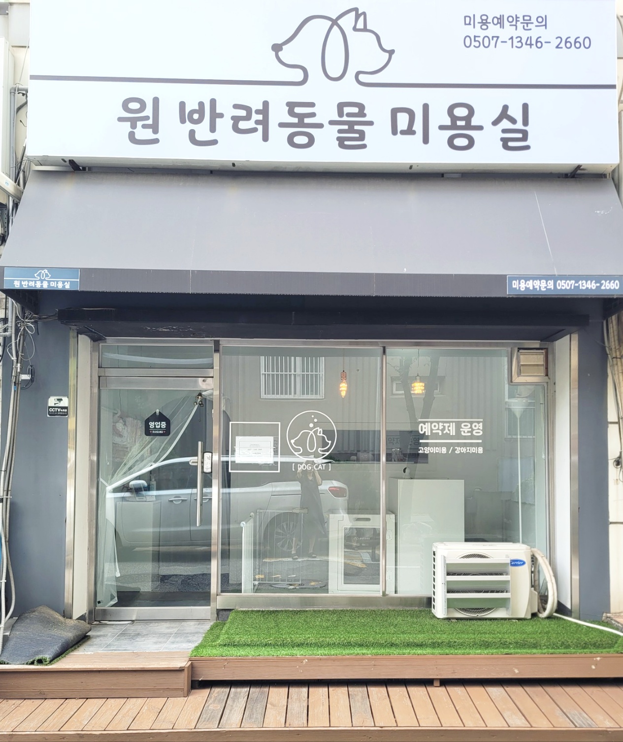 원반려동물미용실